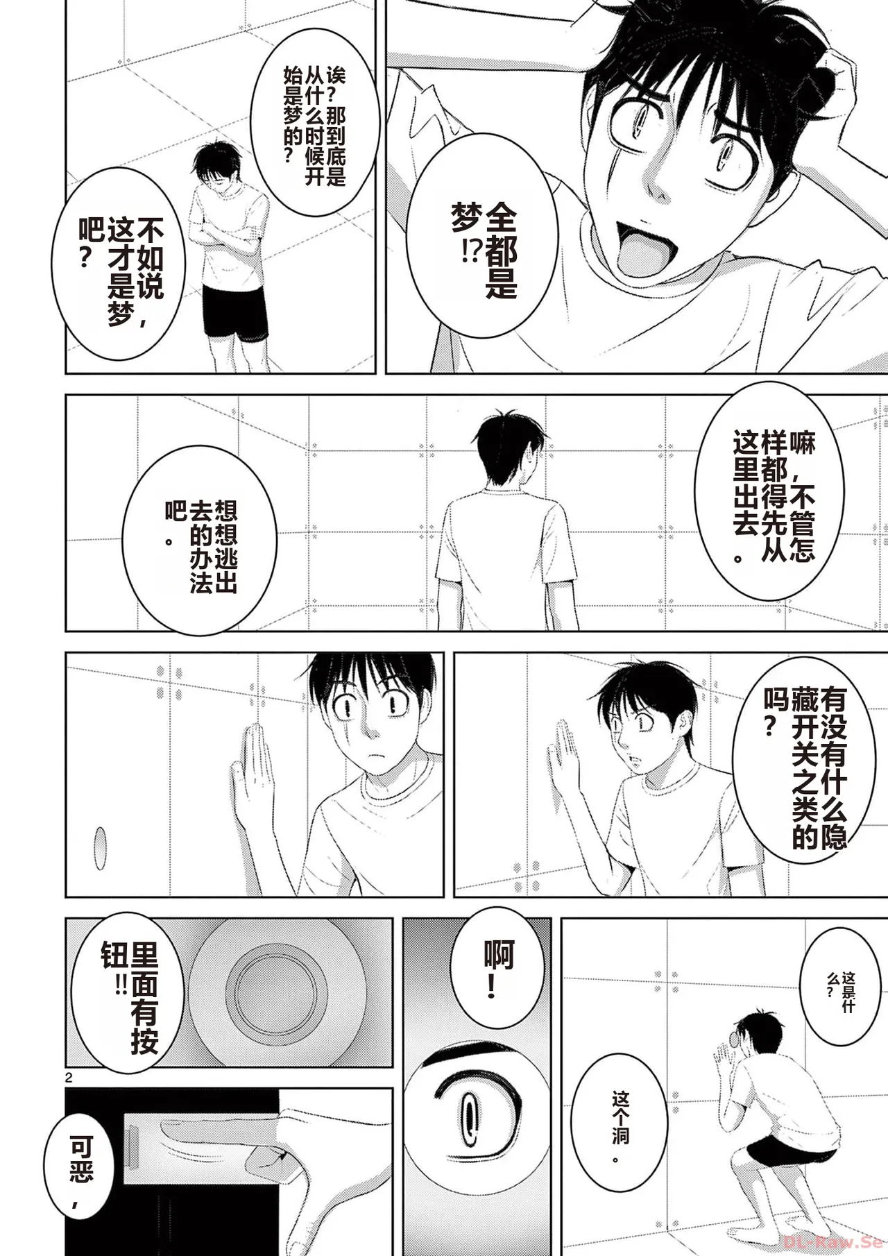 EROSサバイバル 第20-22巻 page 16 - rough translation hentai manga - read online free