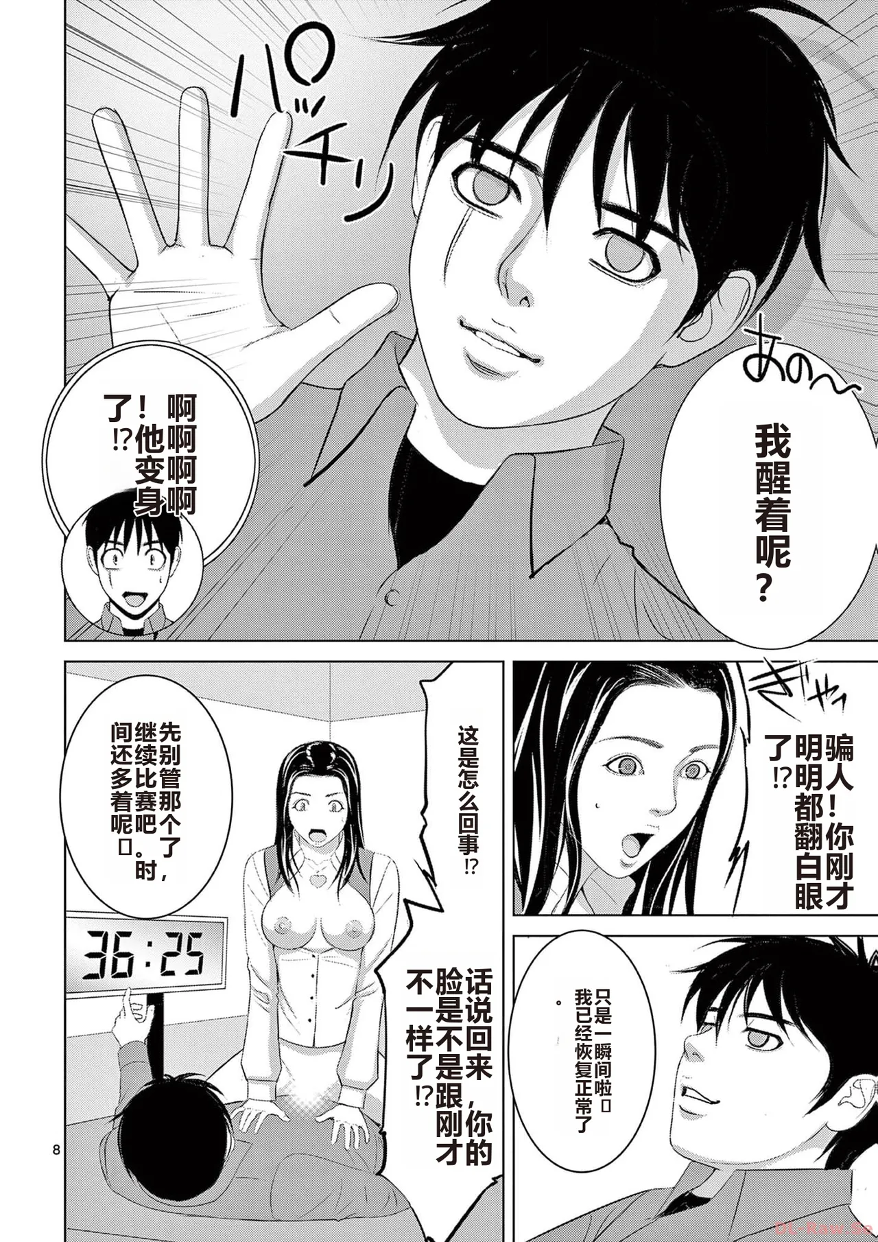 EROSサバイバル 第20-22巻 page 178 - rough translation hentai manga - read online free