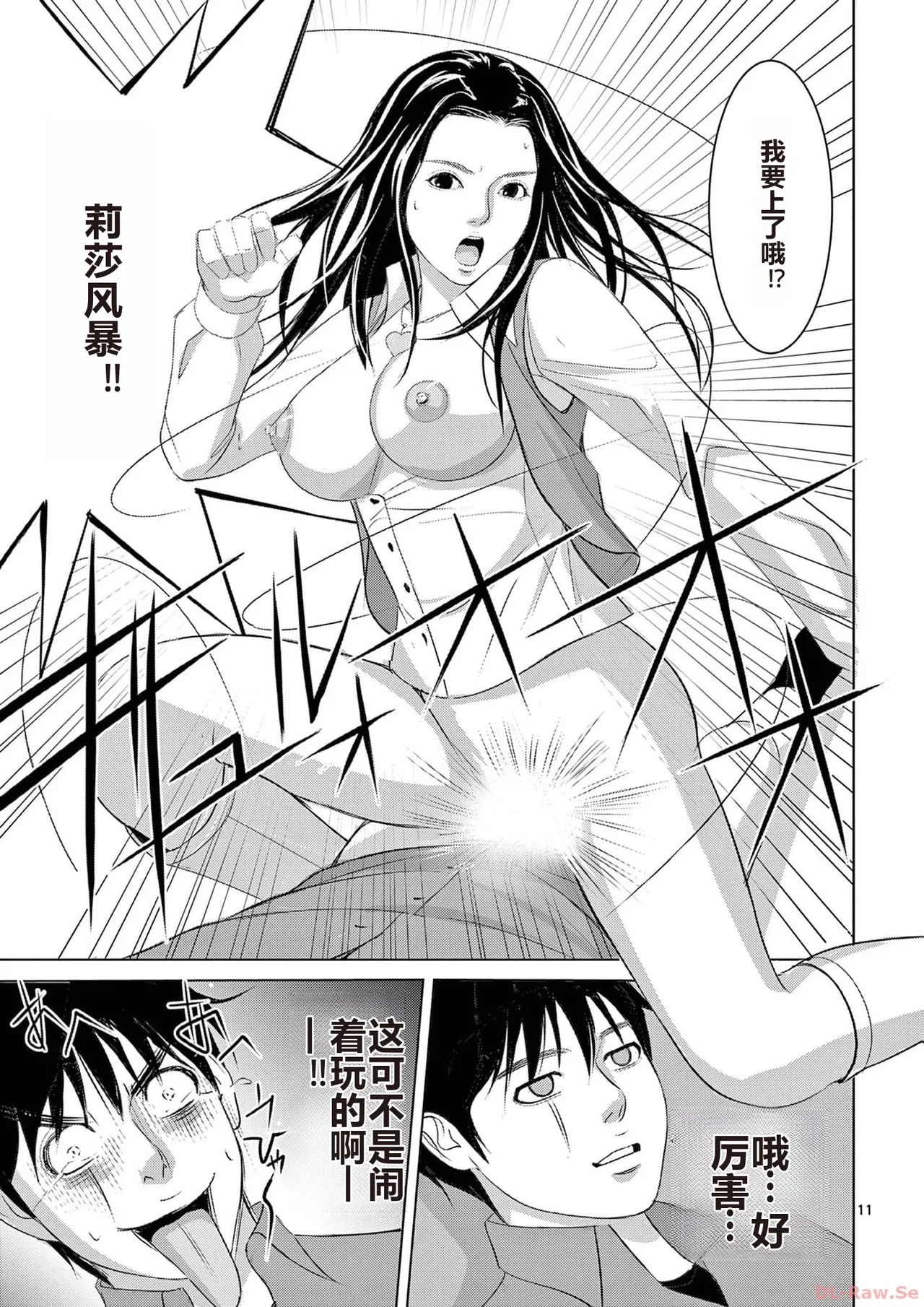 EROSサバイバル 第20-22巻 page 181 - rough translation hentai manga - read online free