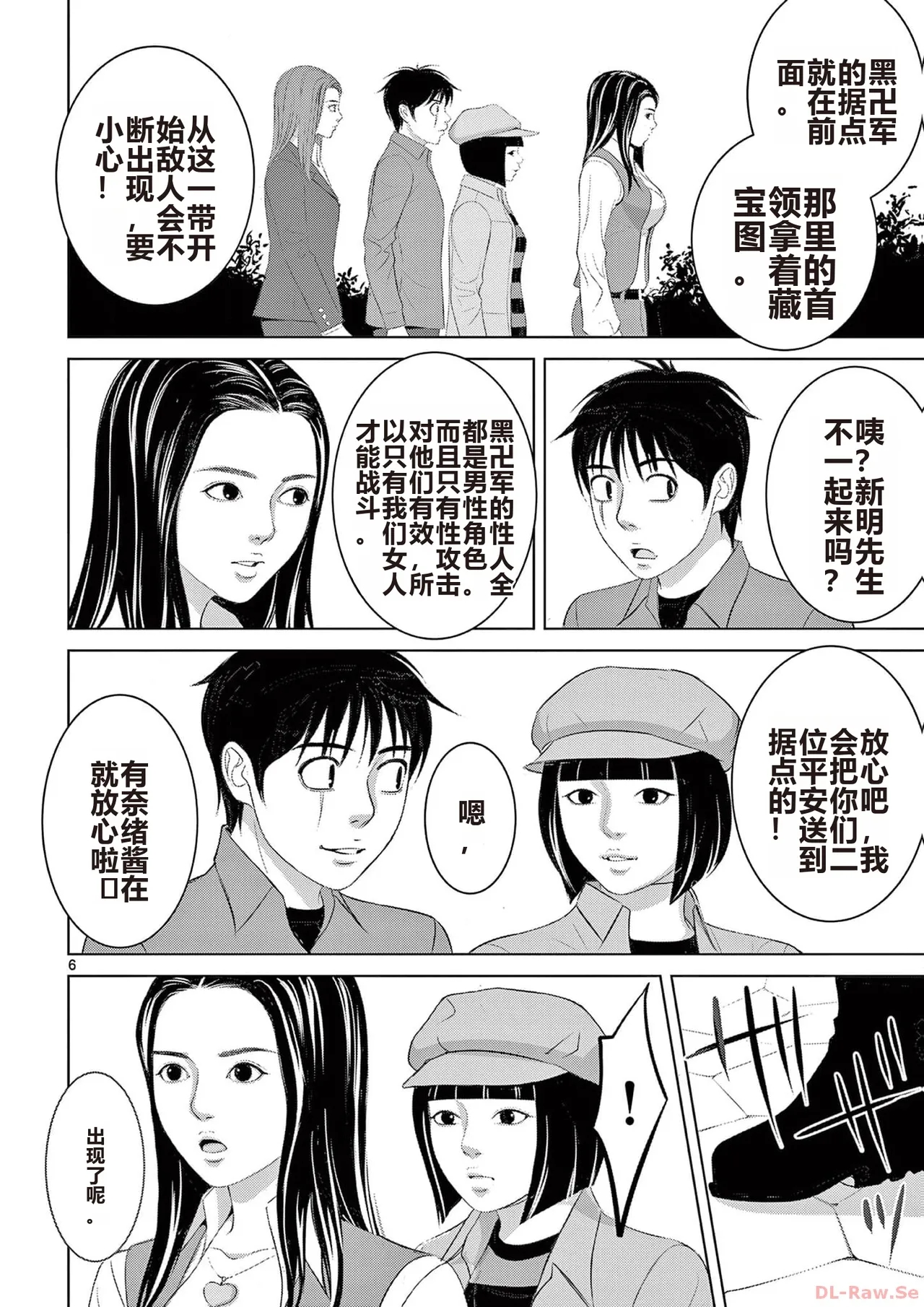 EROSサバイバル 第20-22巻 page 188 - rough translation hentai manga - read online free