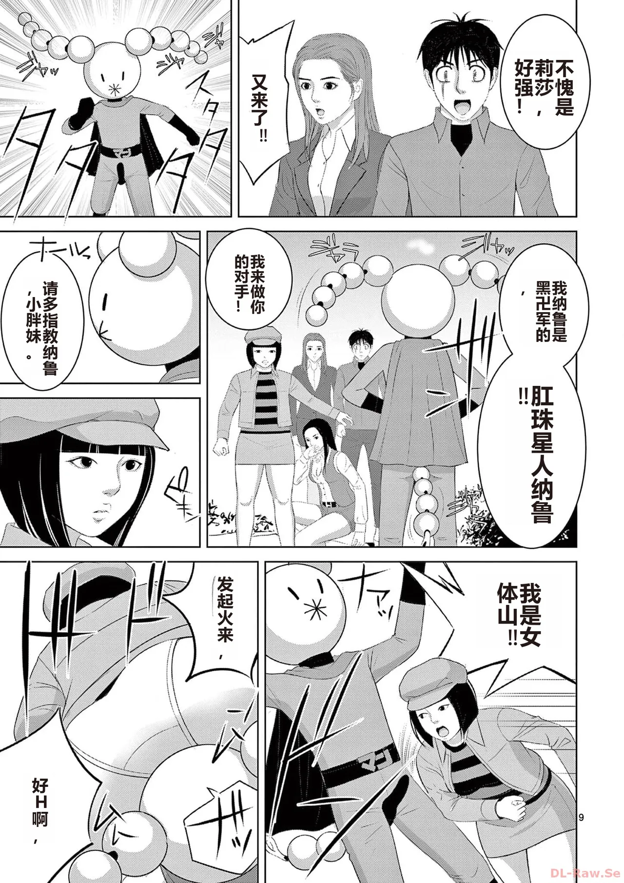 EROSサバイバル 第20-22巻 page 191 - rough translation hentai manga - read online free