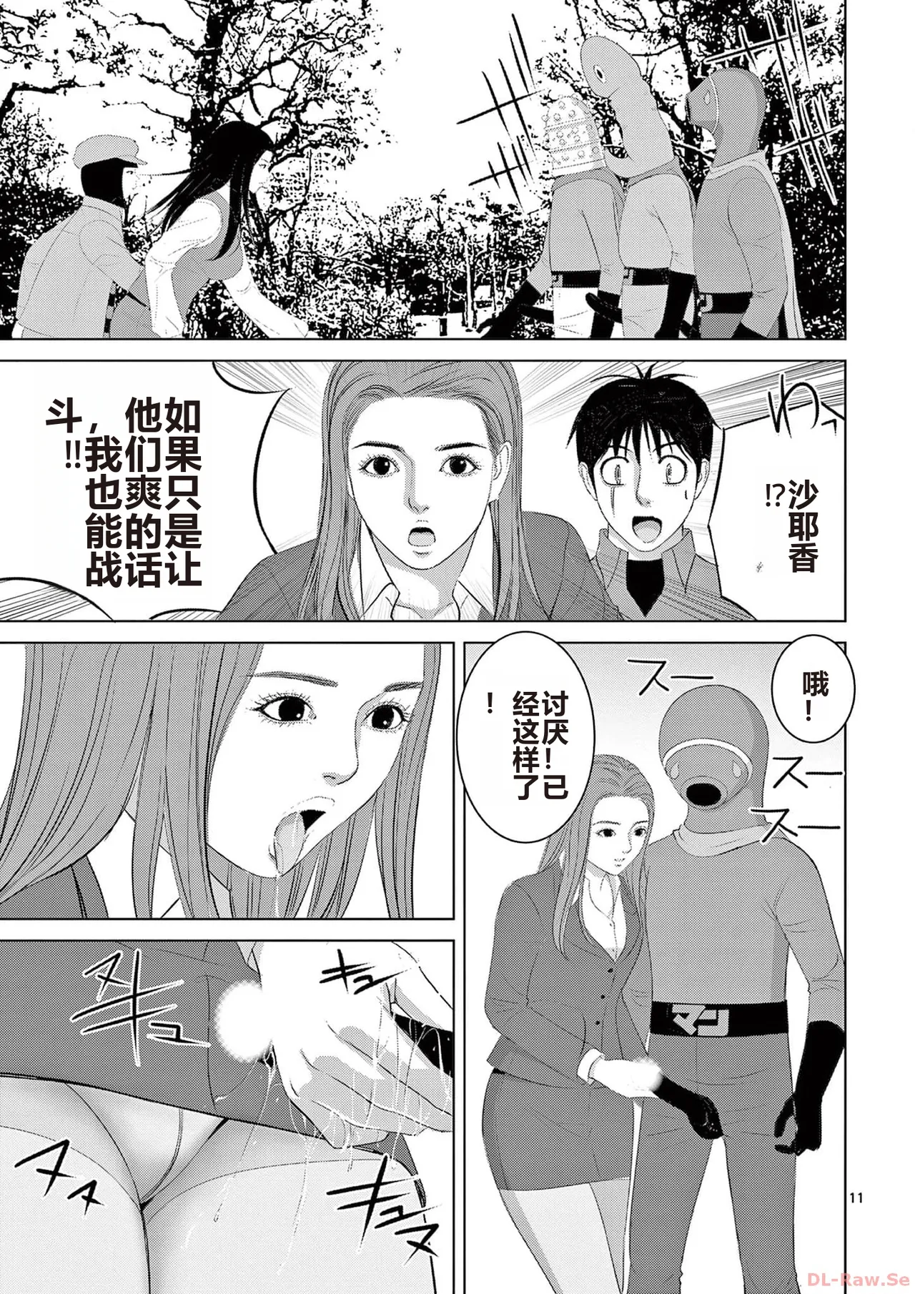 EROSサバイバル 第20-22巻 page 193 - rough translation hentai manga - read online free