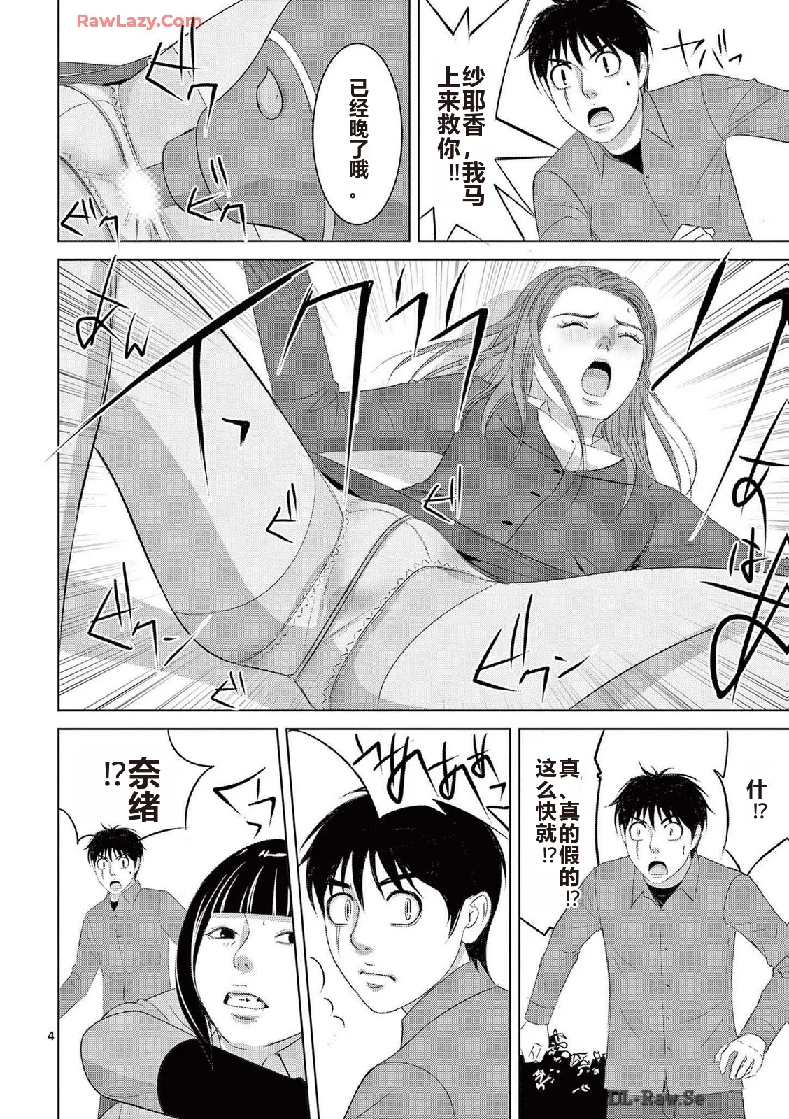 EROSサバイバル 第20-22巻 page 201 - rough translation hentai manga - read online free