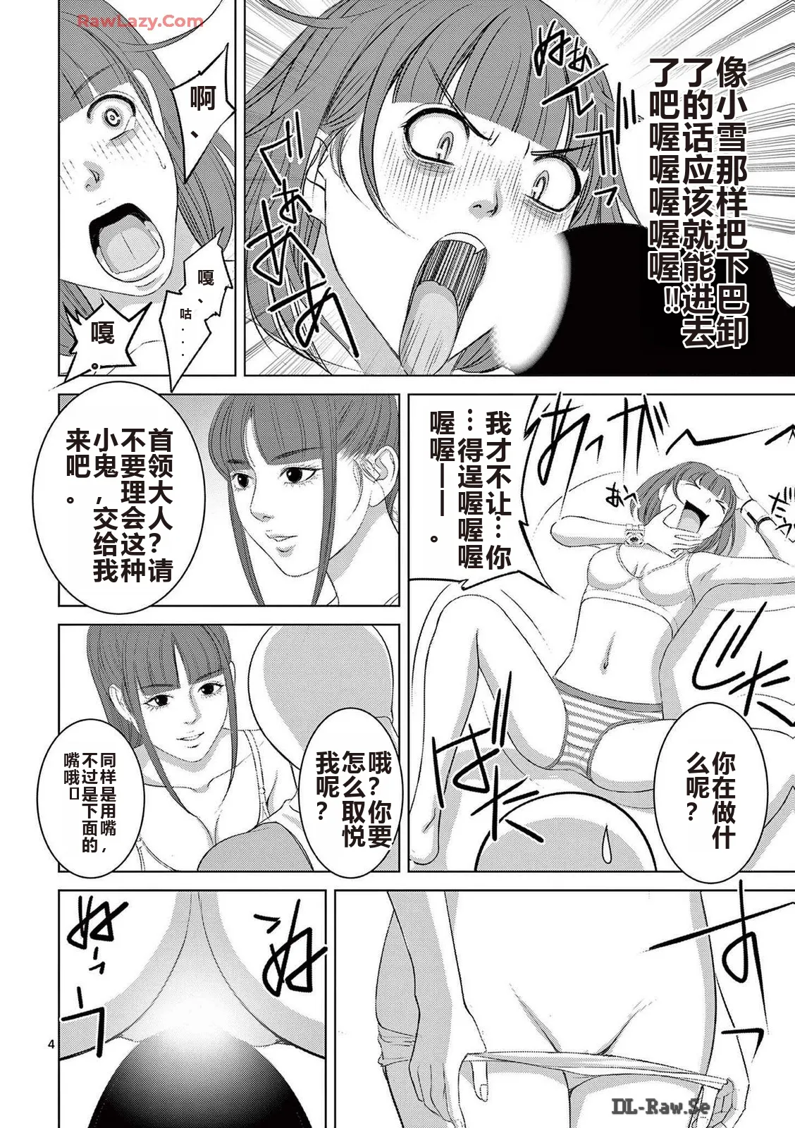 EROSサバイバル 第20-22巻 page 213 - rough translation hentai manga - read online free