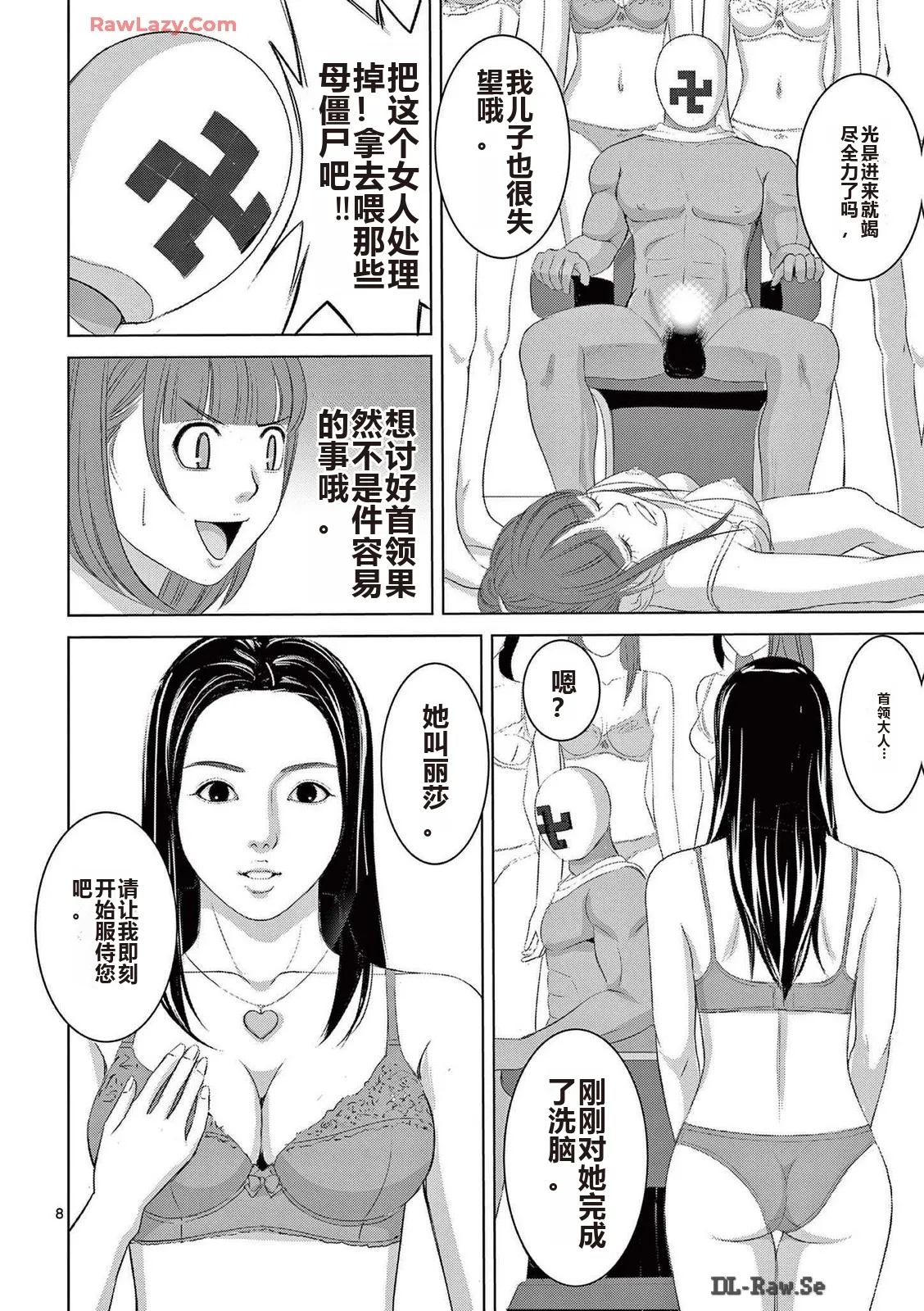 EROSサバイバル 第20-22巻 page 217 - rough translation hentai manga - read online free