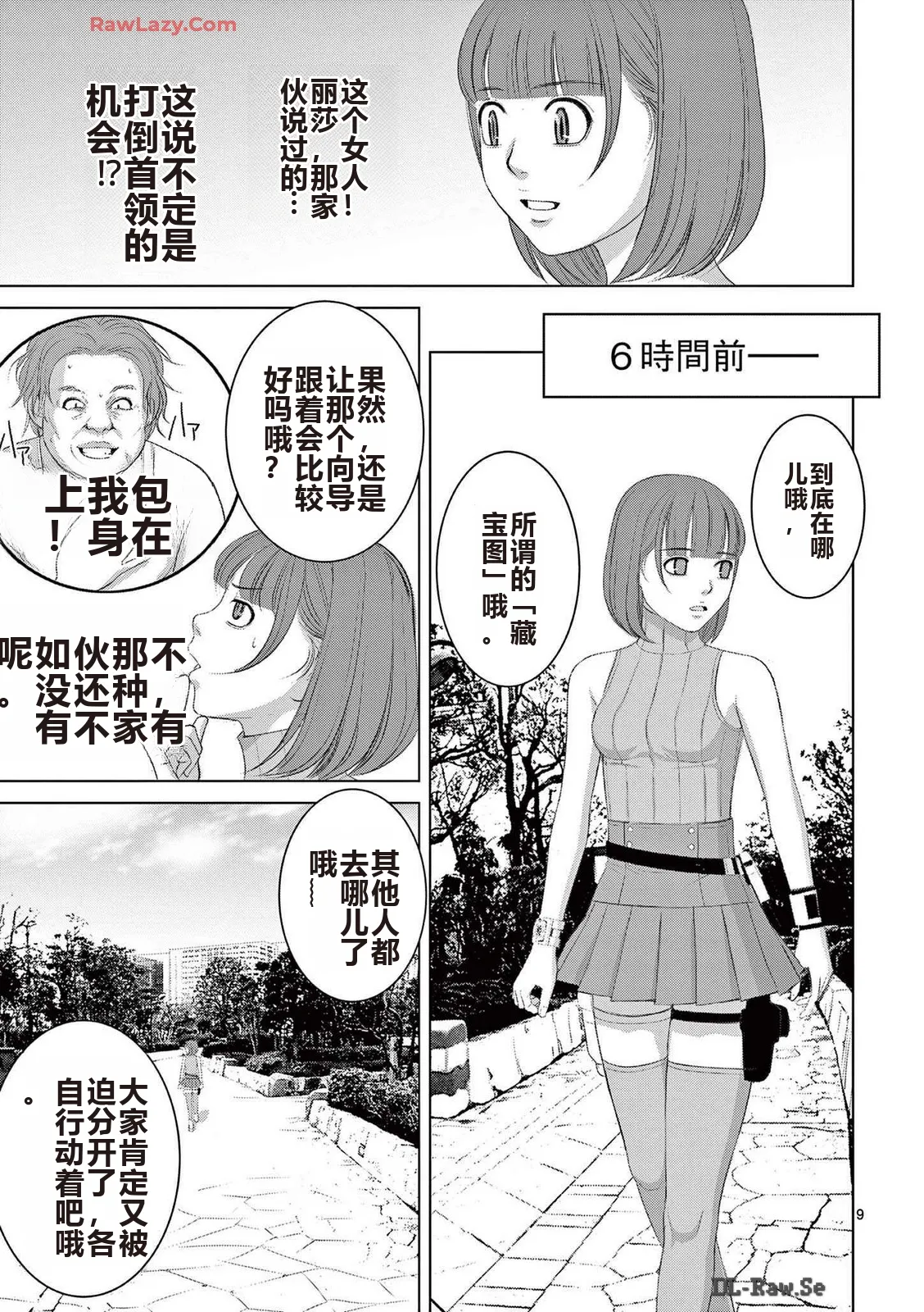 EROSサバイバル 第20-22巻 page 218 - rough translation hentai manga - read online free