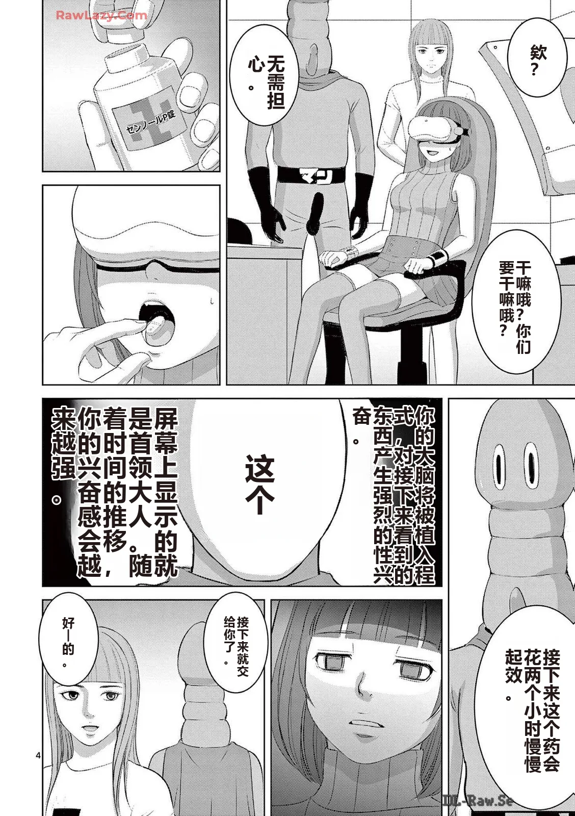 EROSサバイバル 第20-22巻 page 225 - rough translation hentai manga - read online free