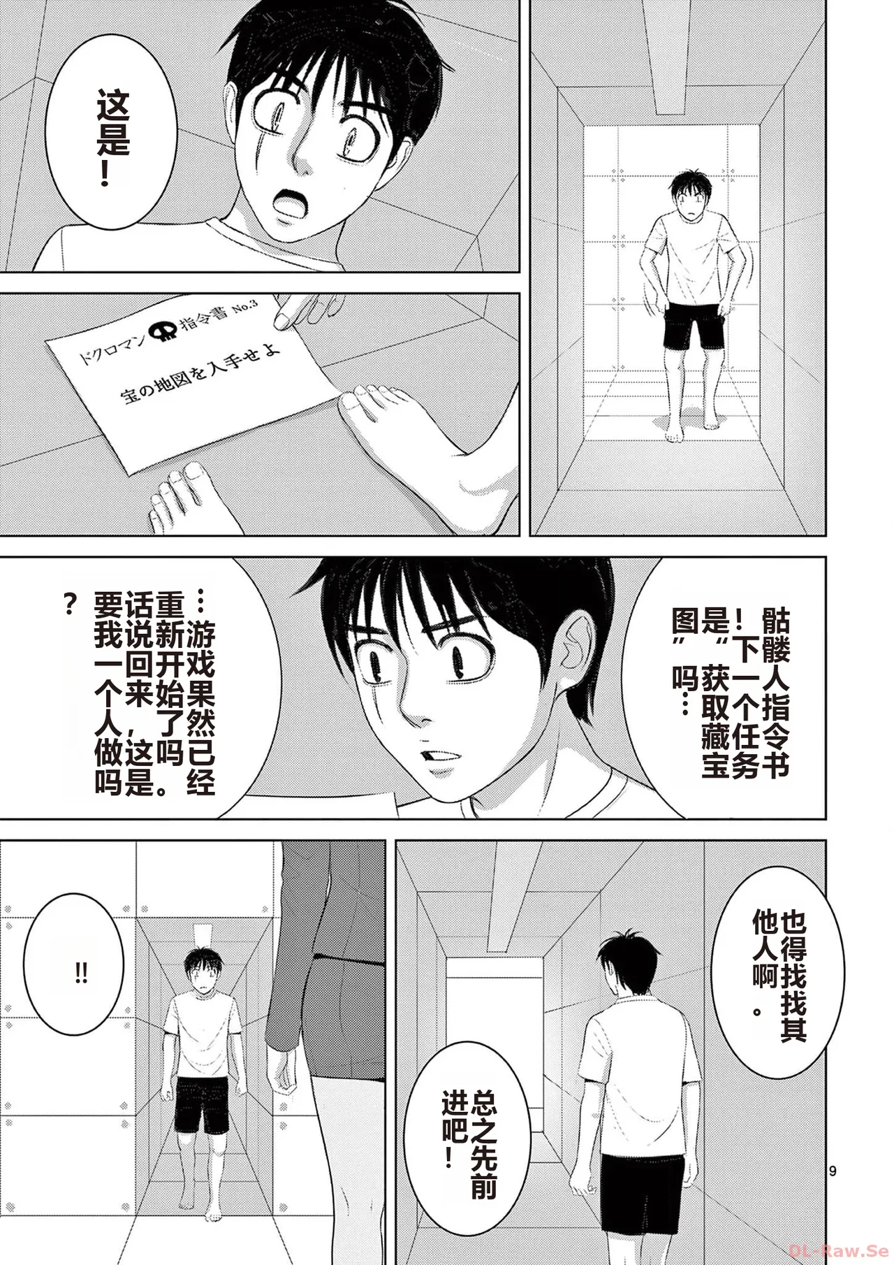 EROSサバイバル 第20-22巻 - Page 22