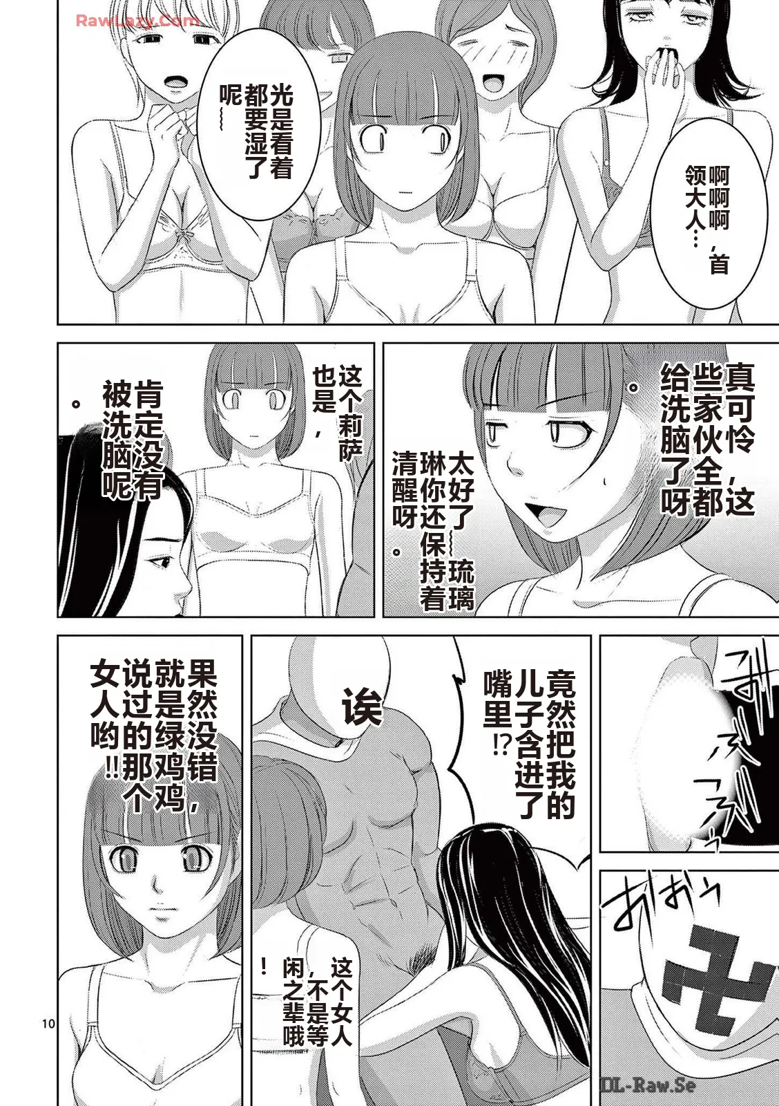 EROSサバイバル 第20-22巻 page 231 - rough translation hentai manga - read online free