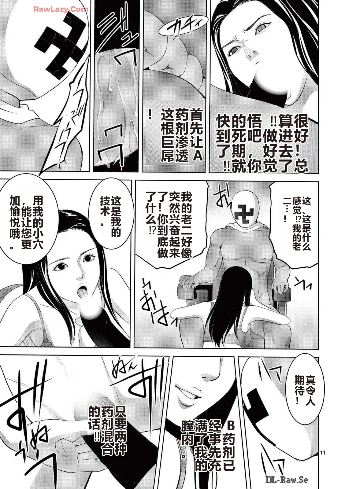EROSサバイバル 第20-22巻 page 232 - rough translation hentai manga - read online free