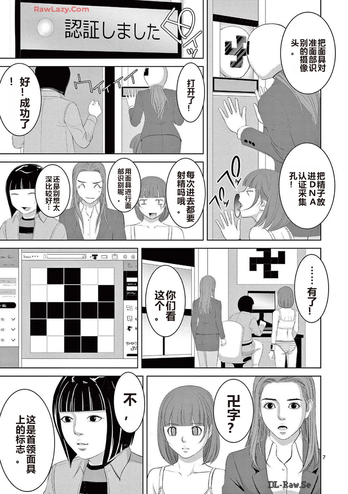 EROSサバイバル 第20-22巻 page 240 - rough translation hentai manga - read online free