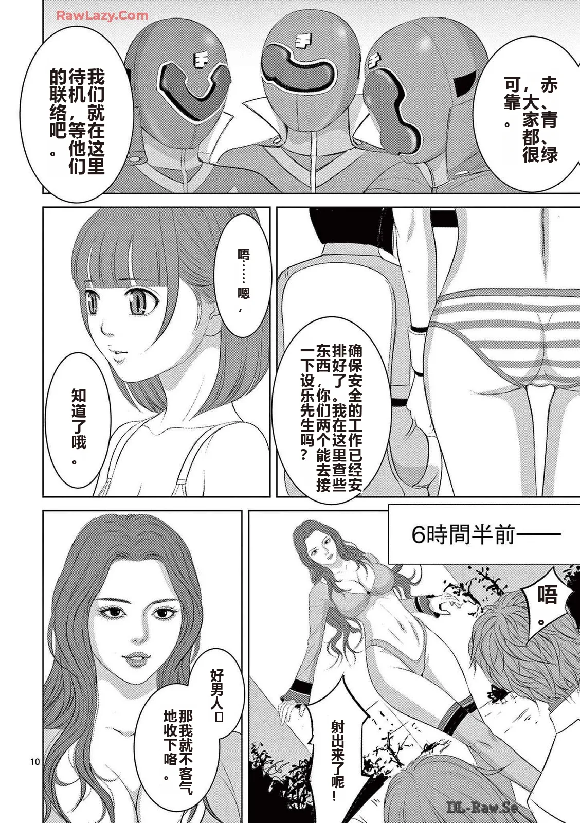 EROSサバイバル 第20-22巻 page 243 - rough translation hentai manga - read online free