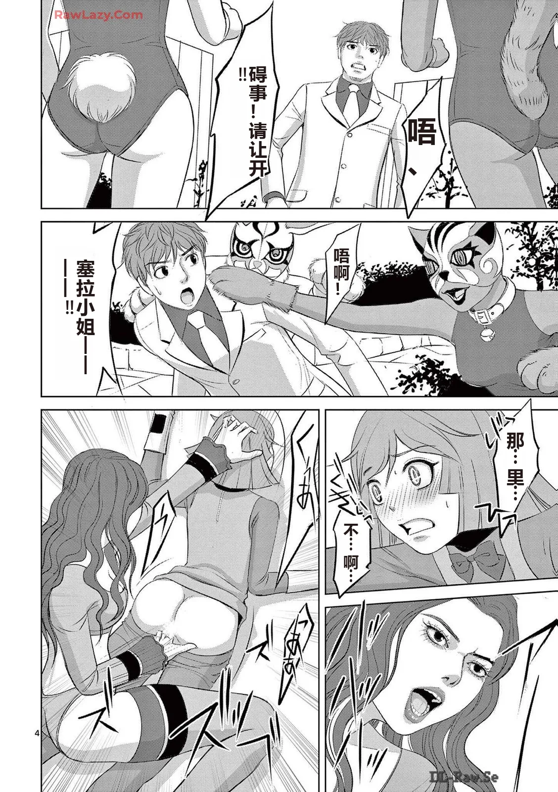 EROSサバイバル 第20-22巻 page 249 - rough translation hentai manga - read online free