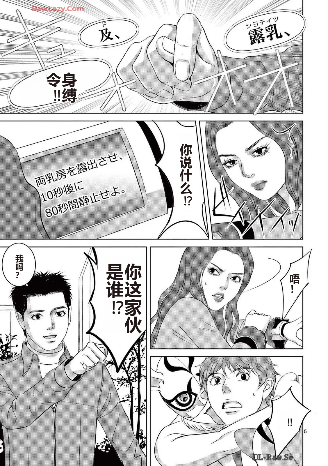 EROSサバイバル 第20-22巻 page 250 - rough translation hentai manga - read online free