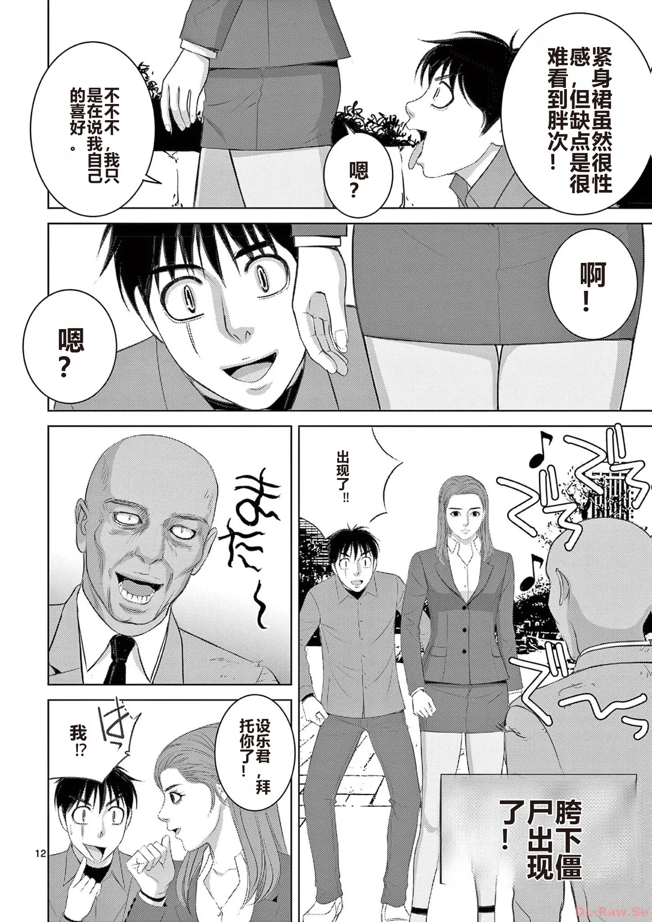 EROSサバイバル 第20-22巻 page 26 - rough translation hentai manga - read online free