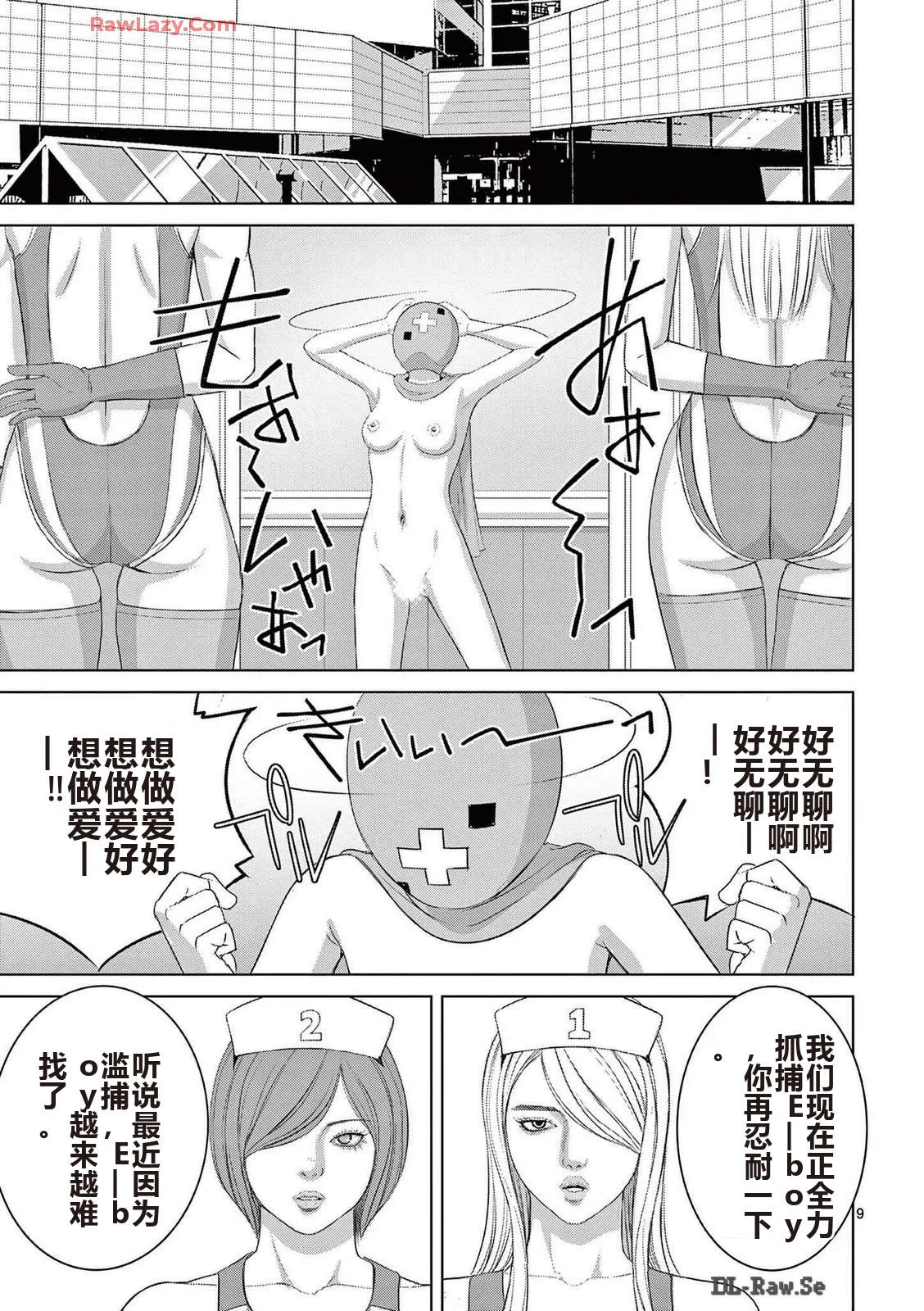 EROSサバイバル 第20-22巻 page 266 - rough translation hentai manga - read online free