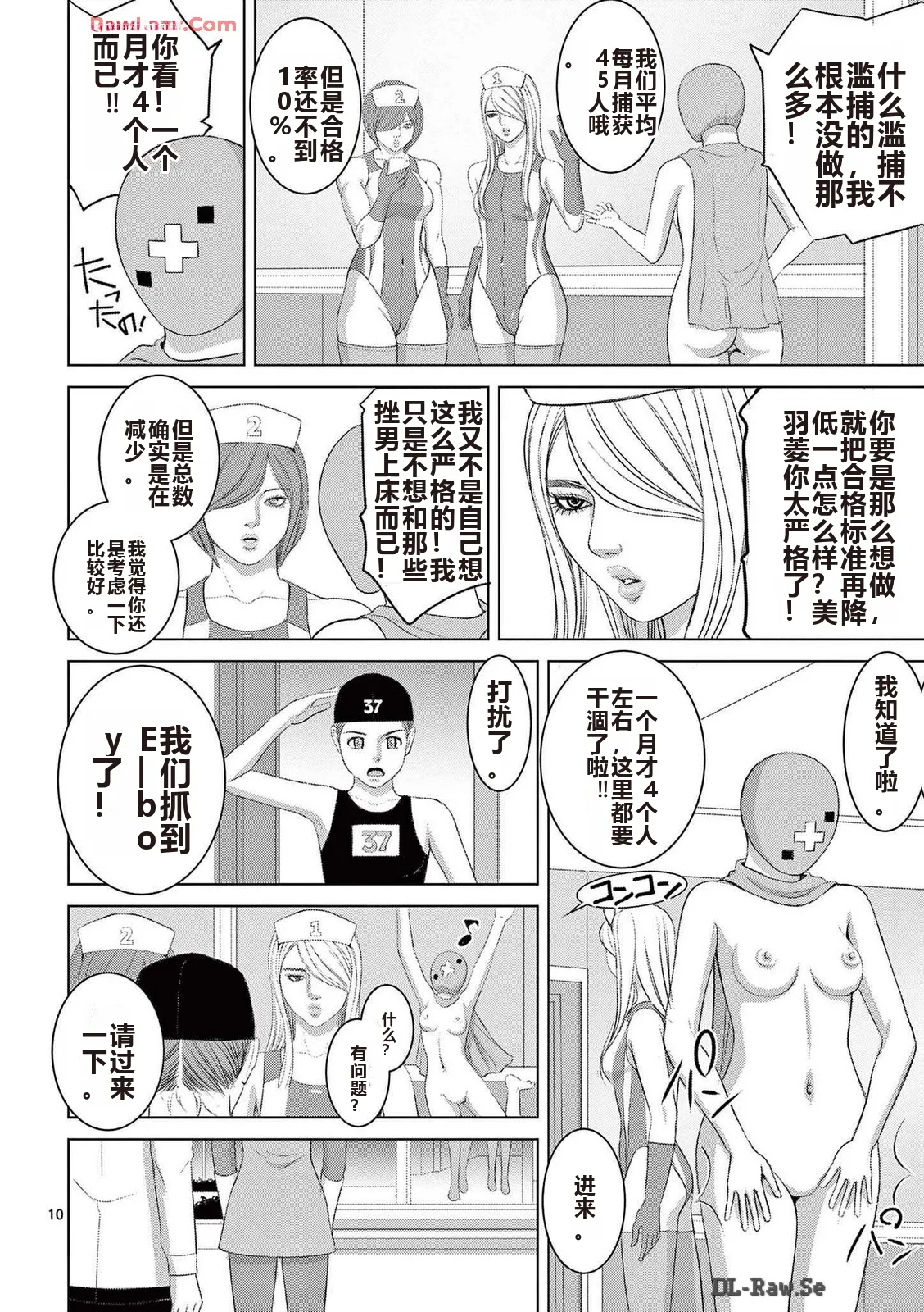 EROSサバイバル 第20-22巻 page 267 - rough translation hentai manga - read online free