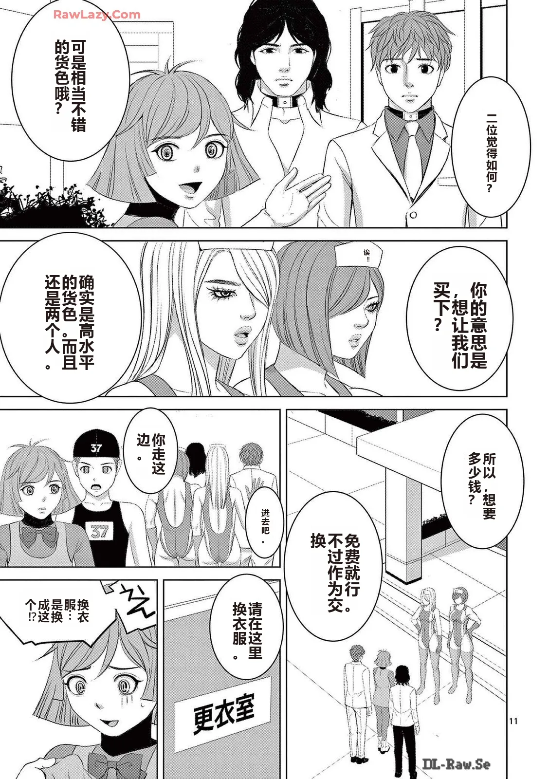 EROSサバイバル 第20-22巻 page 268 - rough translation hentai manga - read online free