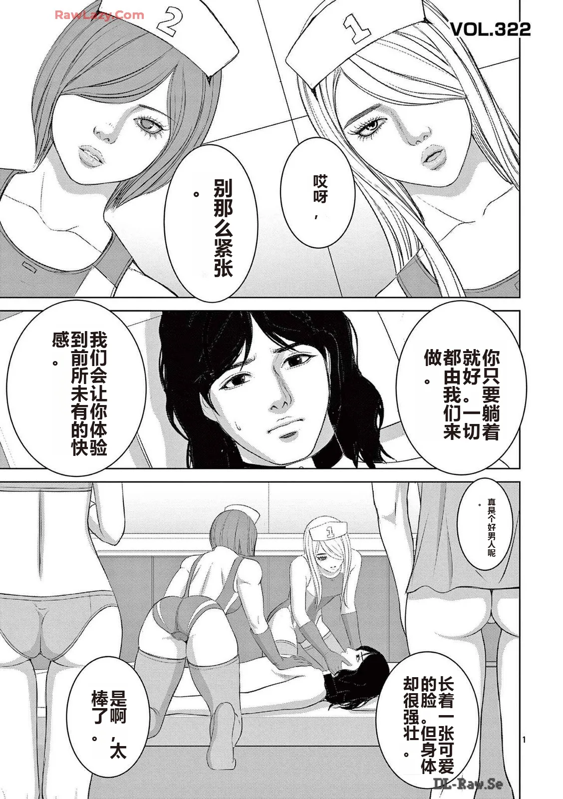 EROSサバイバル 第20-22巻 page 270 - rough translation hentai manga - read online free