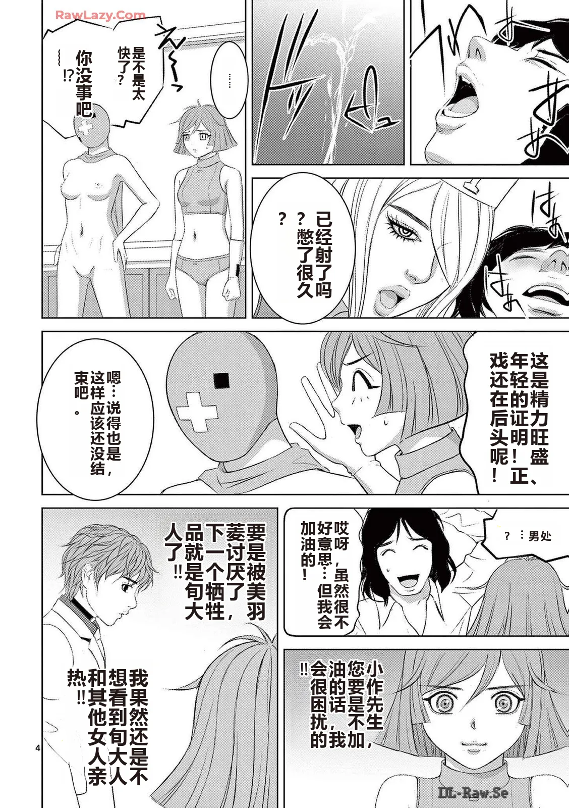 EROSサバイバル 第20-22巻 page 273 - rough translation hentai manga - read online free