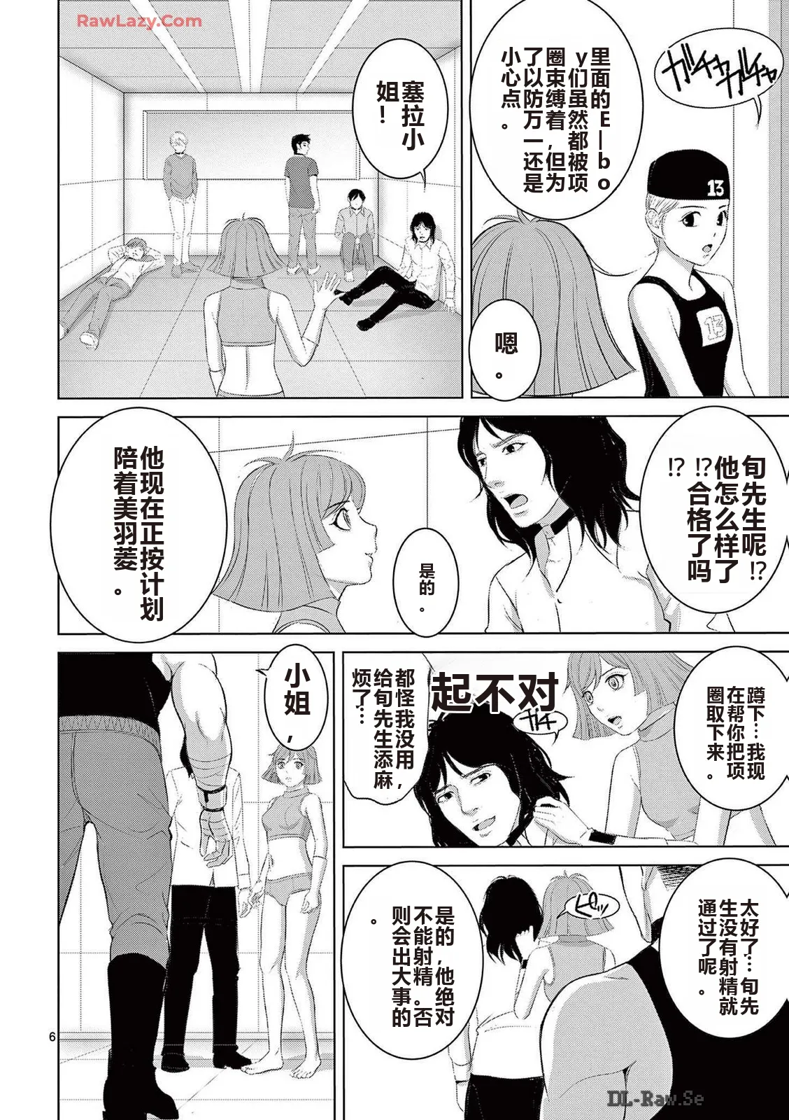 EROSサバイバル 第20-22巻 page 287 - rough translation hentai manga - read online free