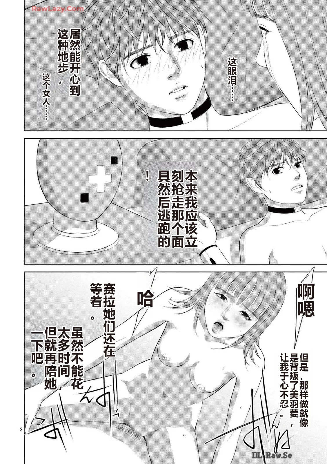 EROSサバイバル 第20-22巻 page 295 - rough translation hentai manga - read online free