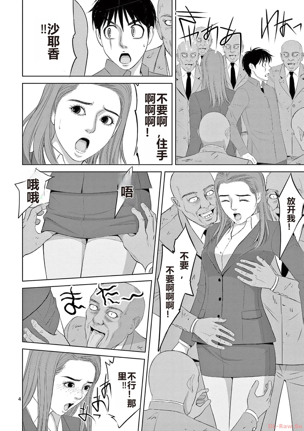 EROSサバイバル 第20-22巻 page 30 - rough translation hentai manga - read online free
