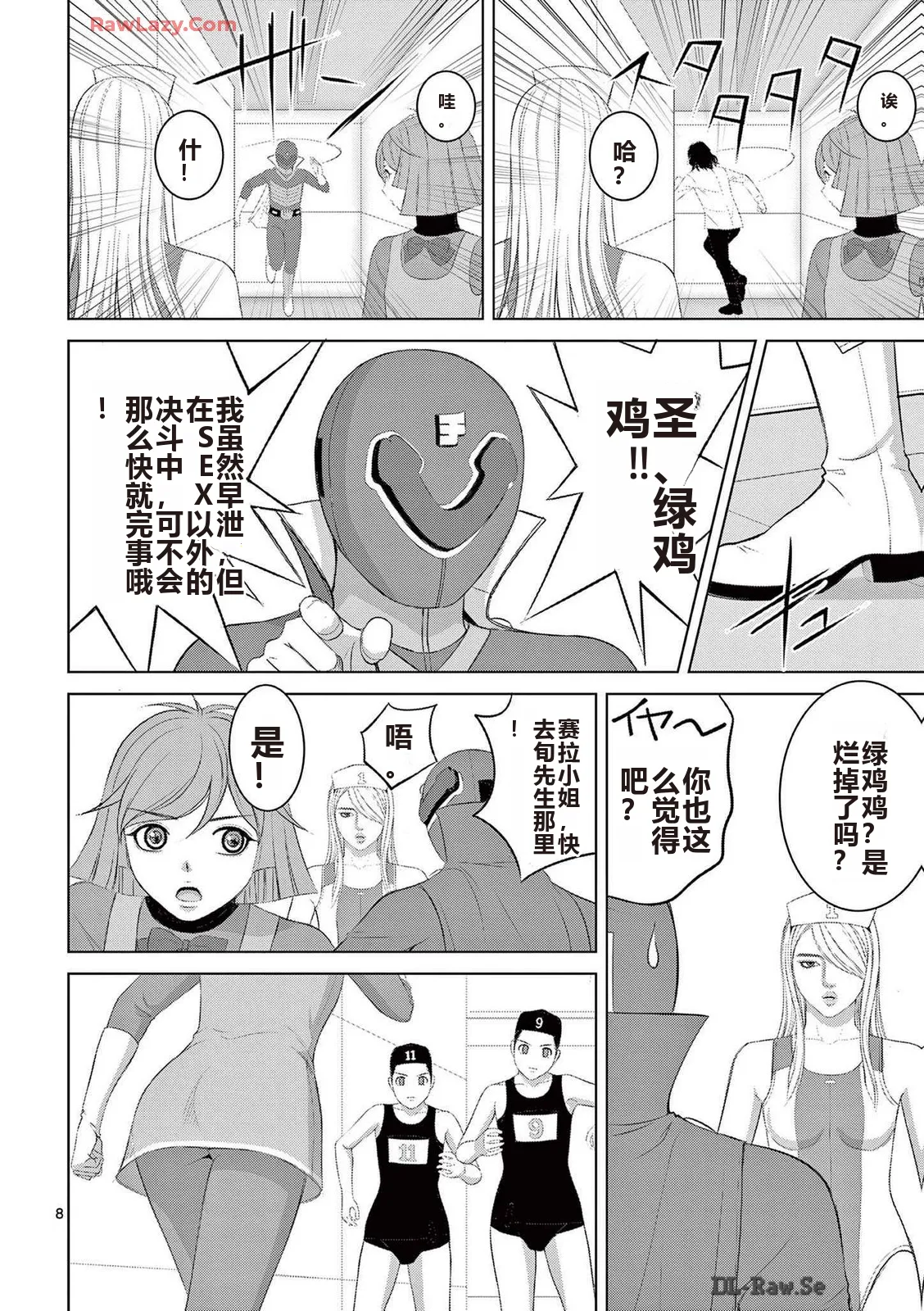 EROSサバイバル 第20-22巻 page 301 - rough translation hentai manga - read online free