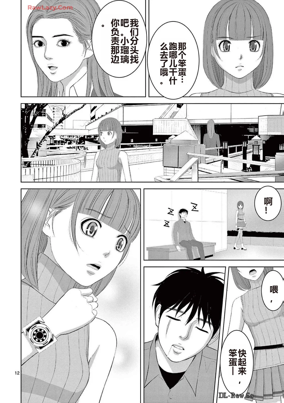 EROSサバイバル 第20-22巻 page 305 - rough translation hentai manga - read online free