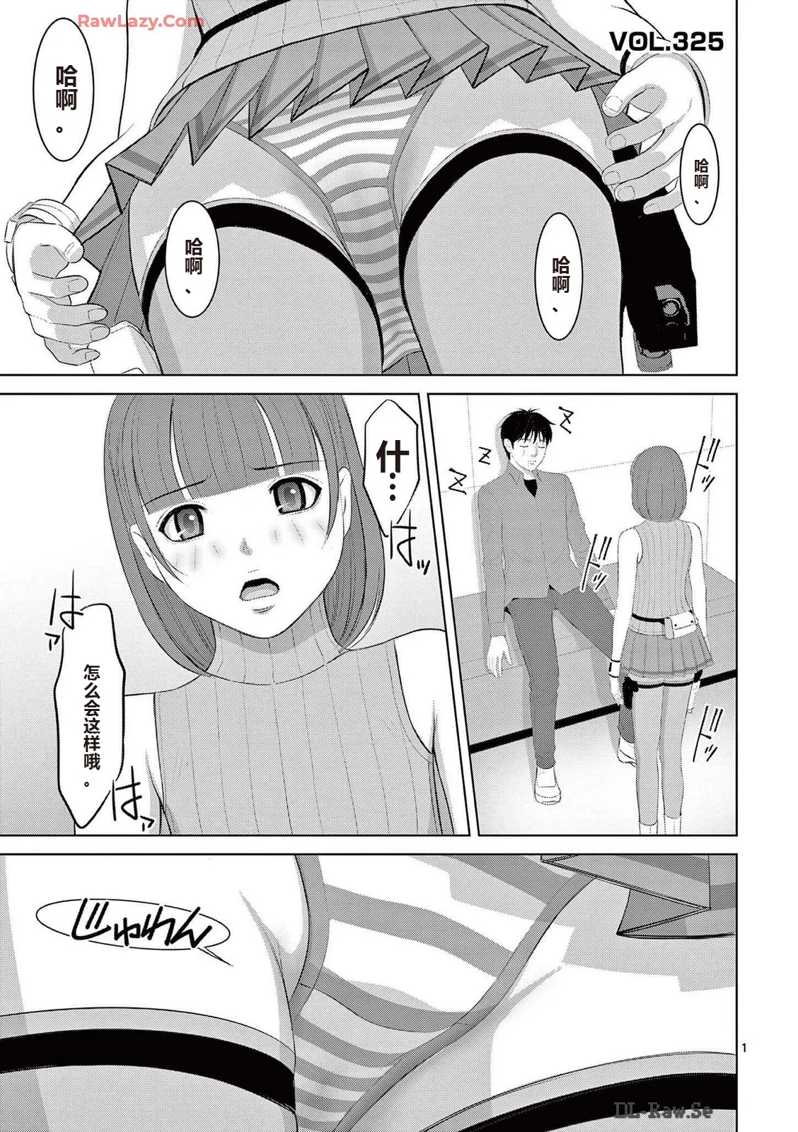 EROSサバイバル 第20-22巻 page 306 - rough translation hentai manga - read online free