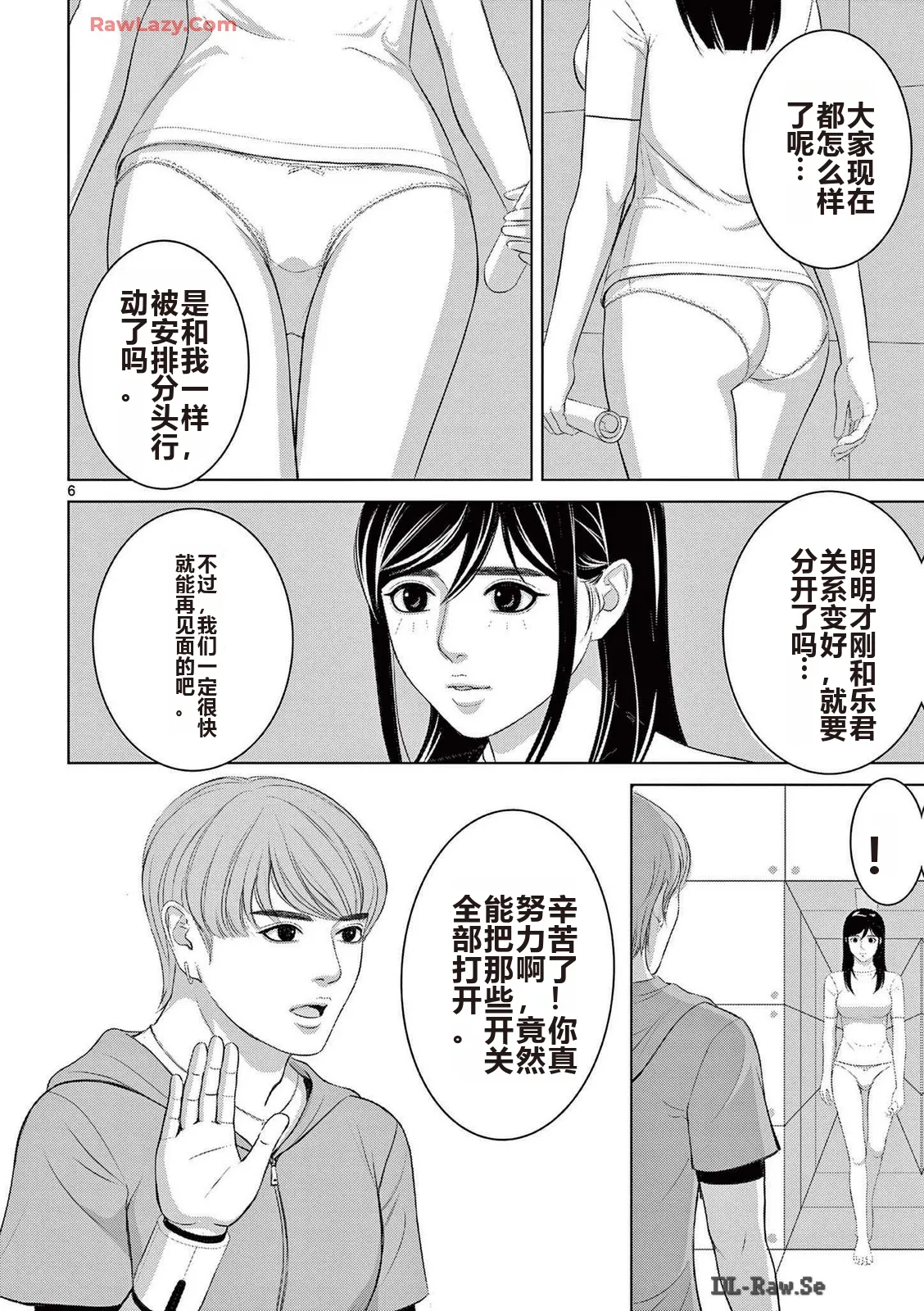 EROSサバイバル 第20-22巻 page 323 - rough translation hentai manga - read online free