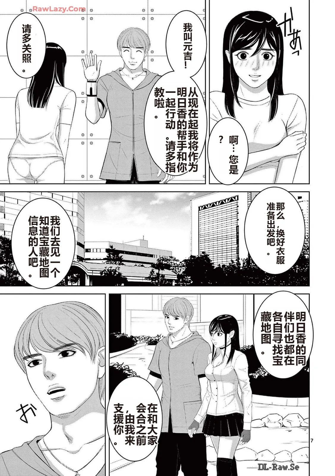 EROSサバイバル 第20-22巻 page 324 - rough translation hentai manga - read online free