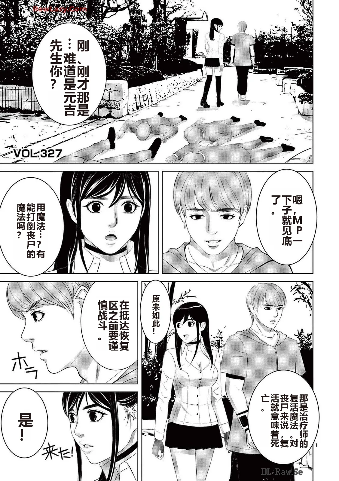 EROSサバイバル 第20-22巻 page 330 - rough translation hentai manga - read online free