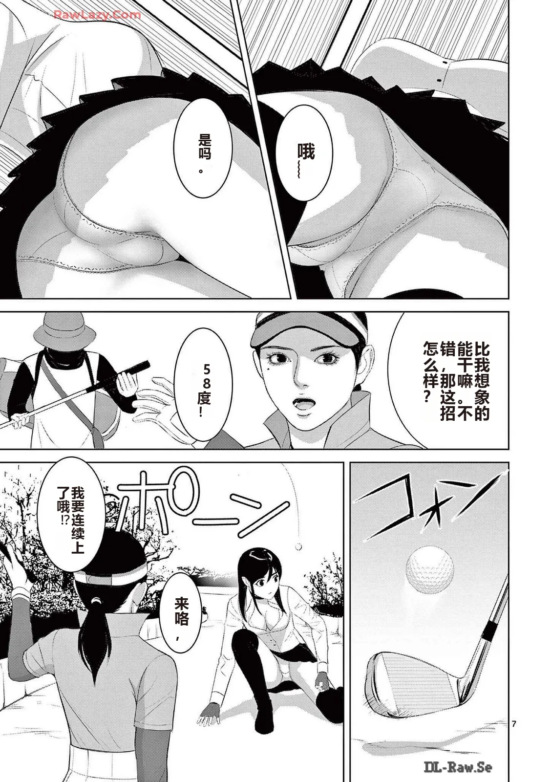 EROSサバイバル 第20-22巻 page 336 - rough translation hentai manga - read online free