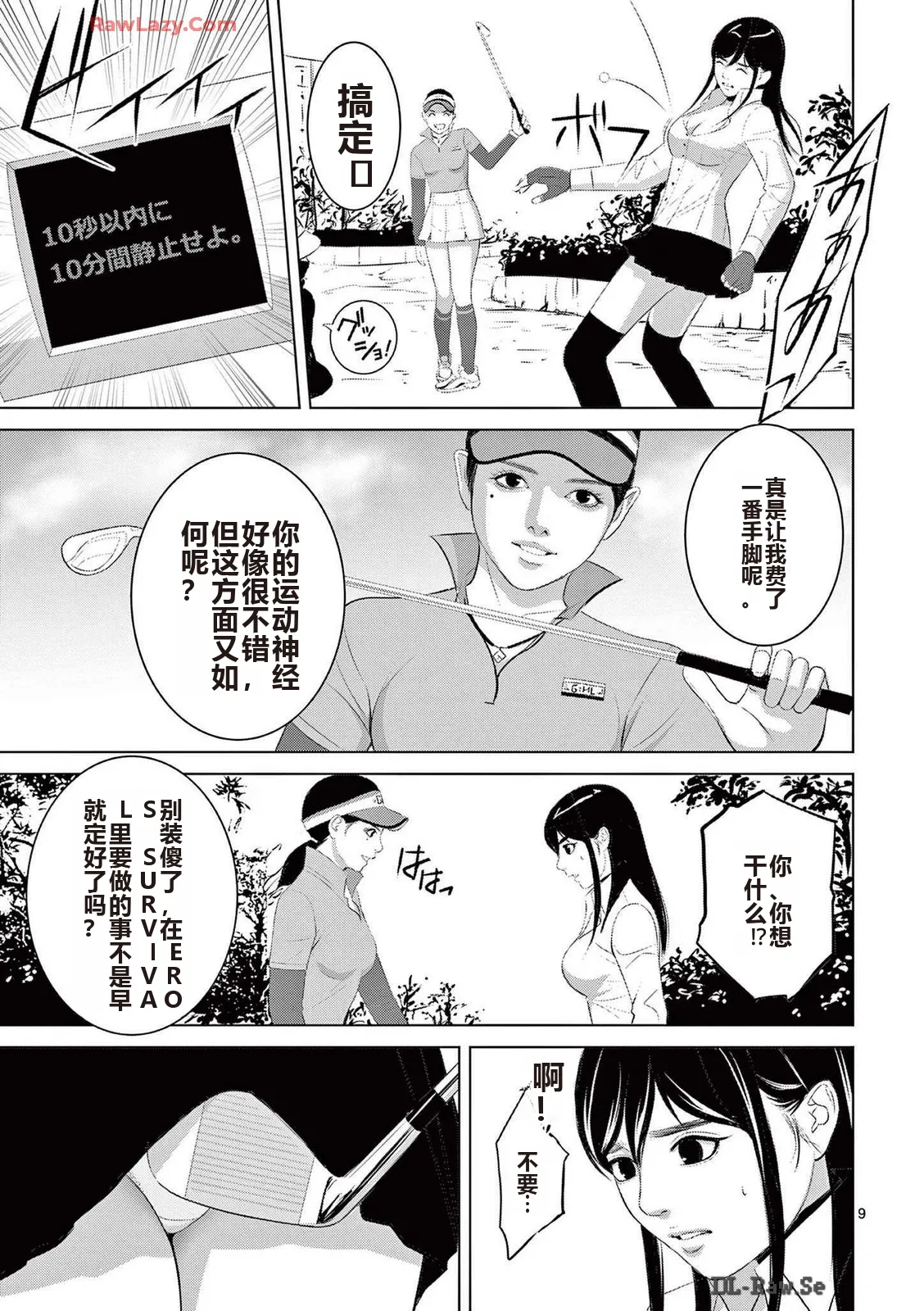 EROSサバイバル 第20-22巻 page 338 - rough translation hentai manga - read online free