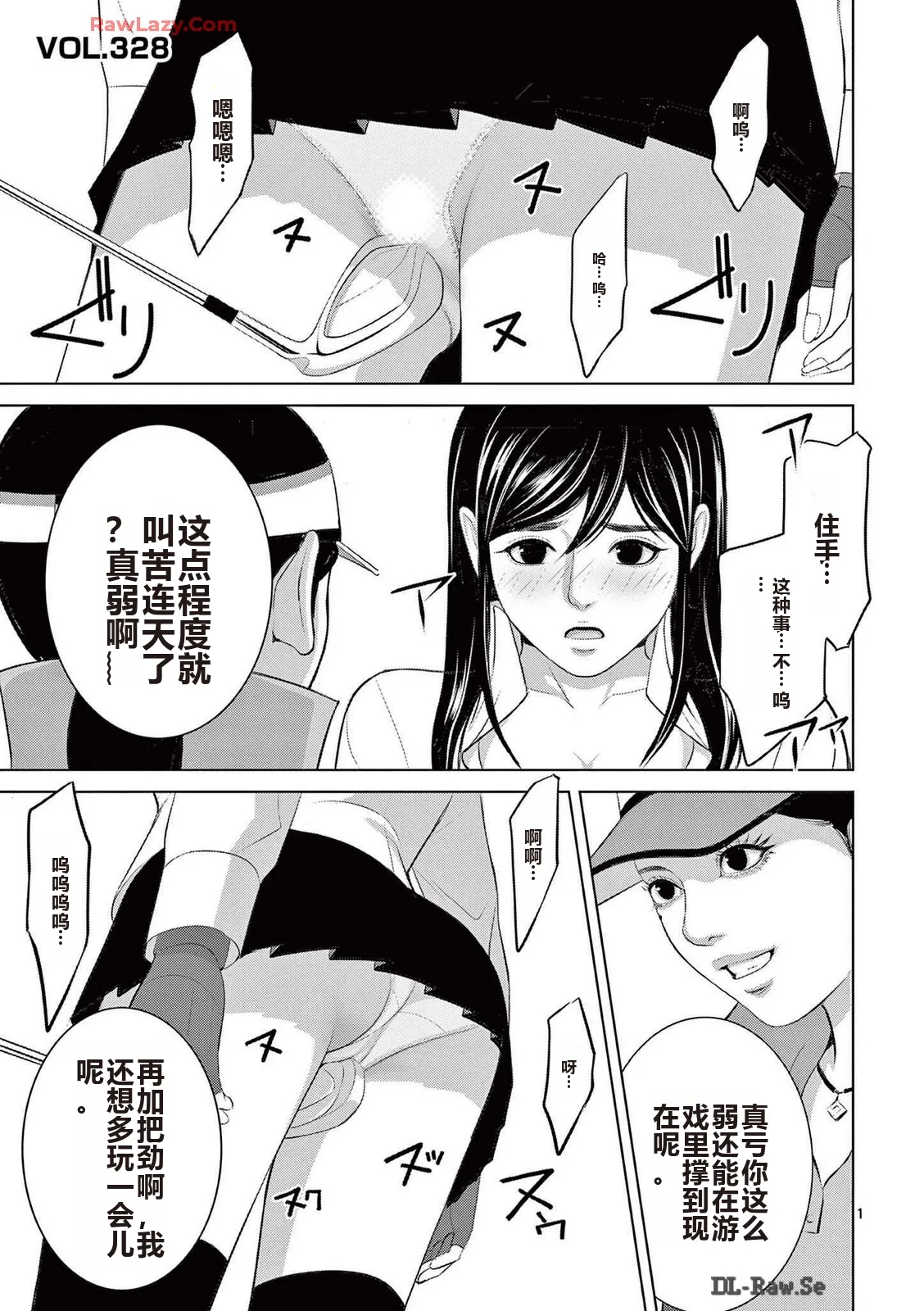 EROSサバイバル 第20-22巻 page 342 - rough translation hentai manga - read online free