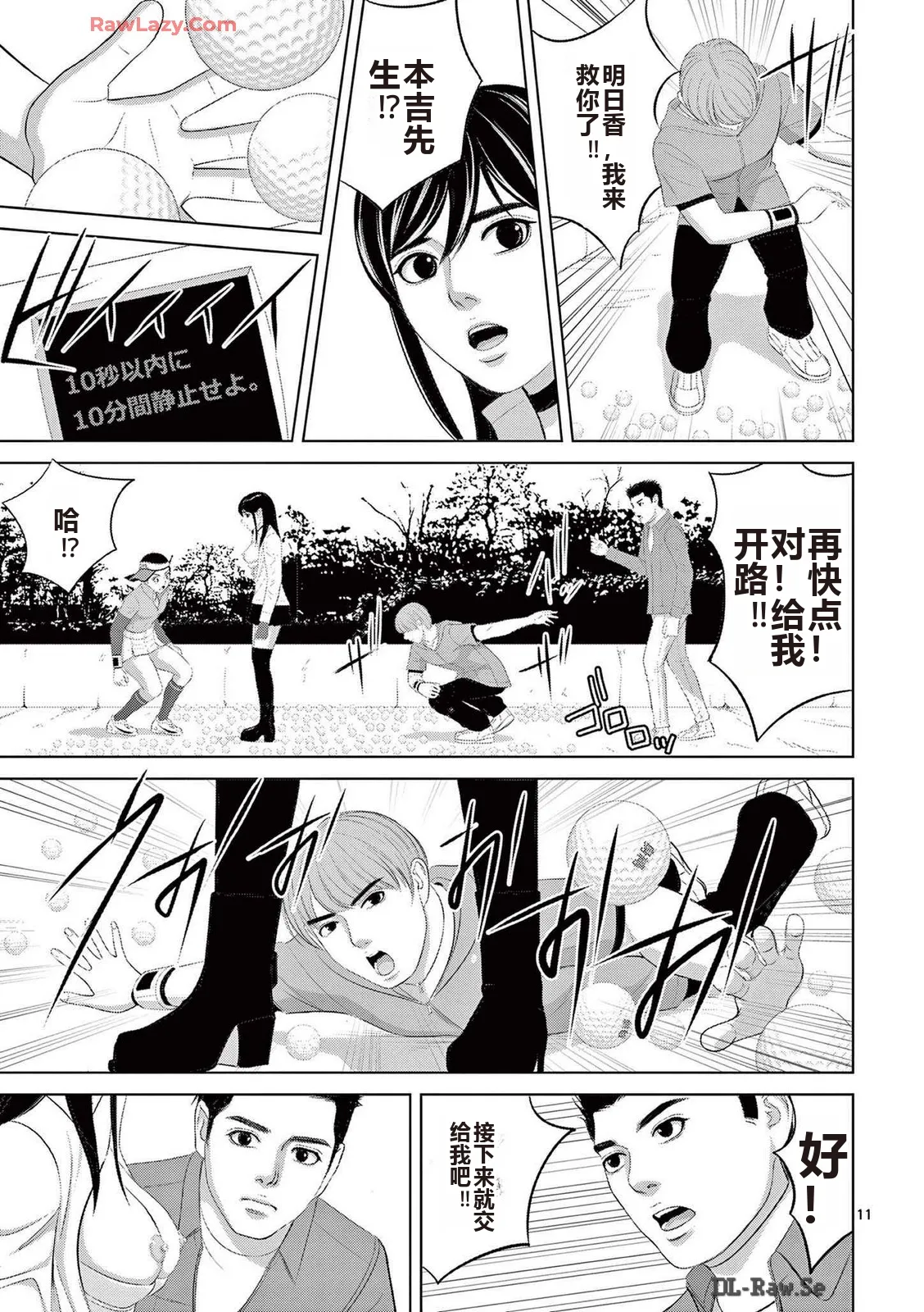 EROSサバイバル 第20-22巻 page 352 - rough translation hentai manga - read online free