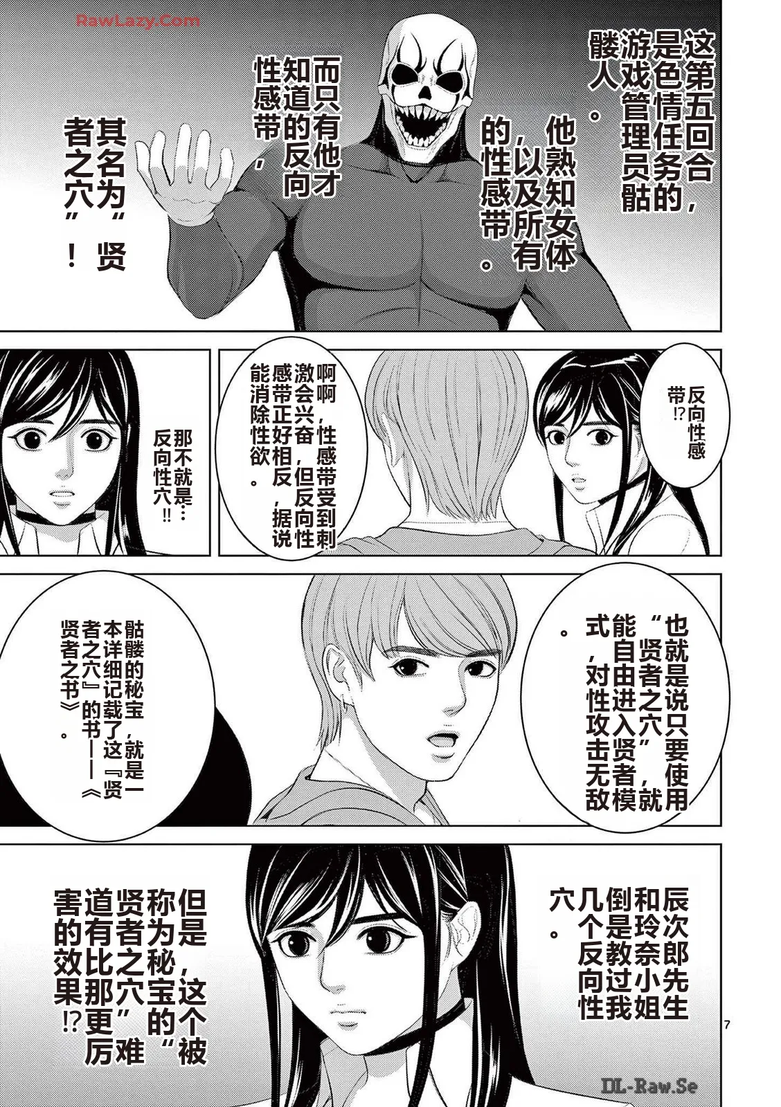 EROSサバイバル 第20-22巻 page 360 - rough translation hentai manga - read online free