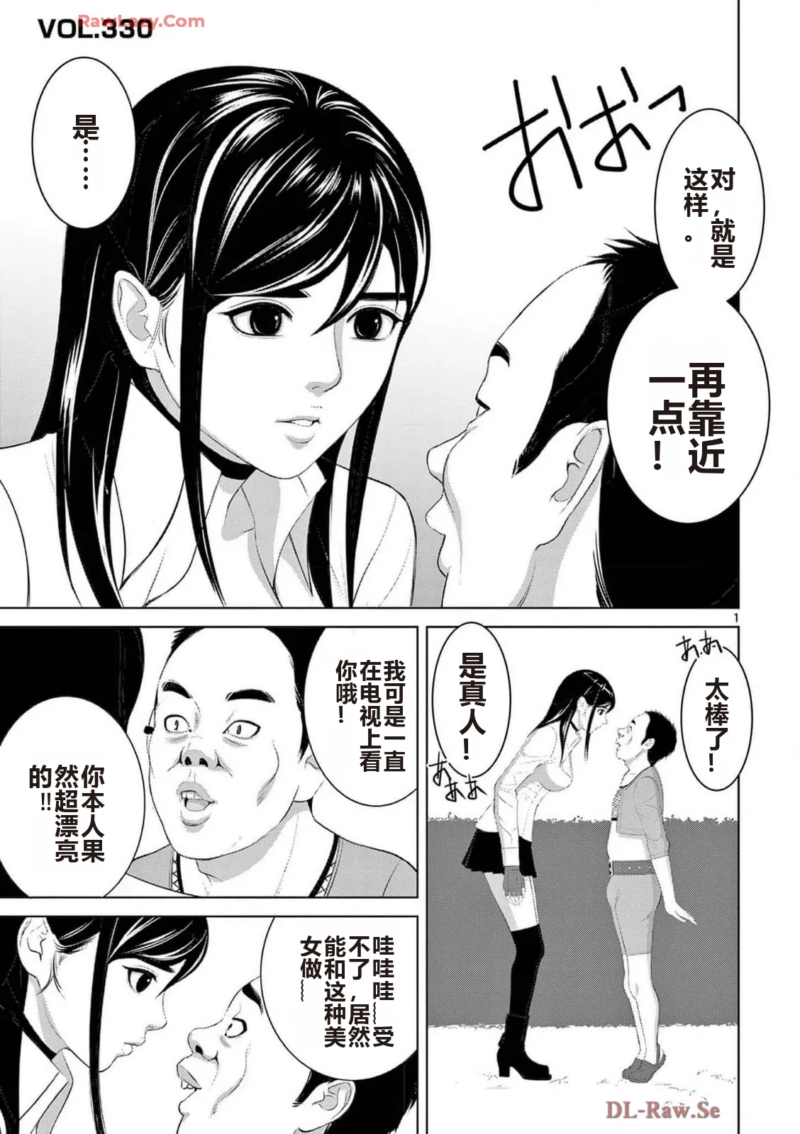 EROSサバイバル 第20-22巻 page 369 - rough translation hentai manga - read online free