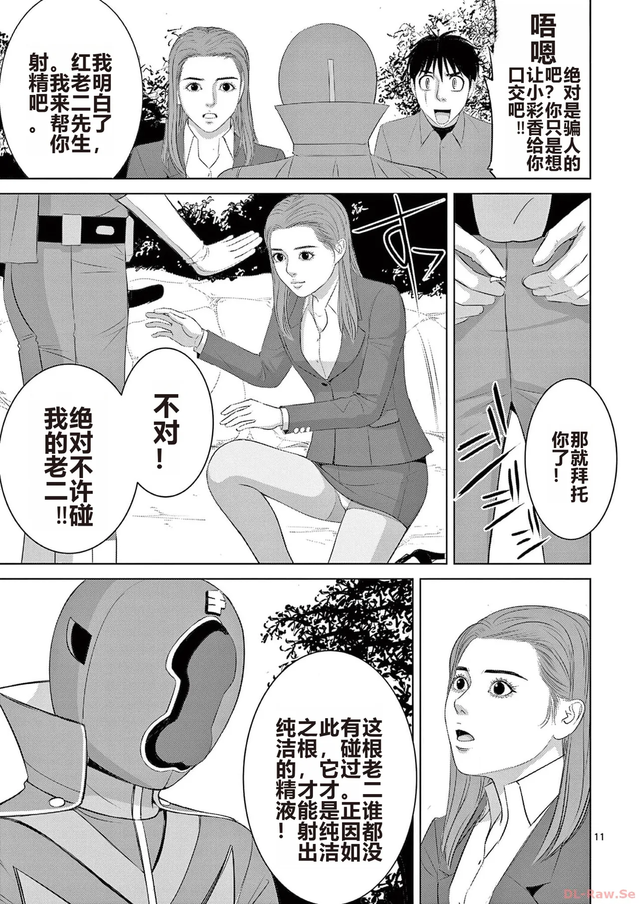 EROSサバイバル 第20-22巻 page 37 - rough translation hentai manga - read online free