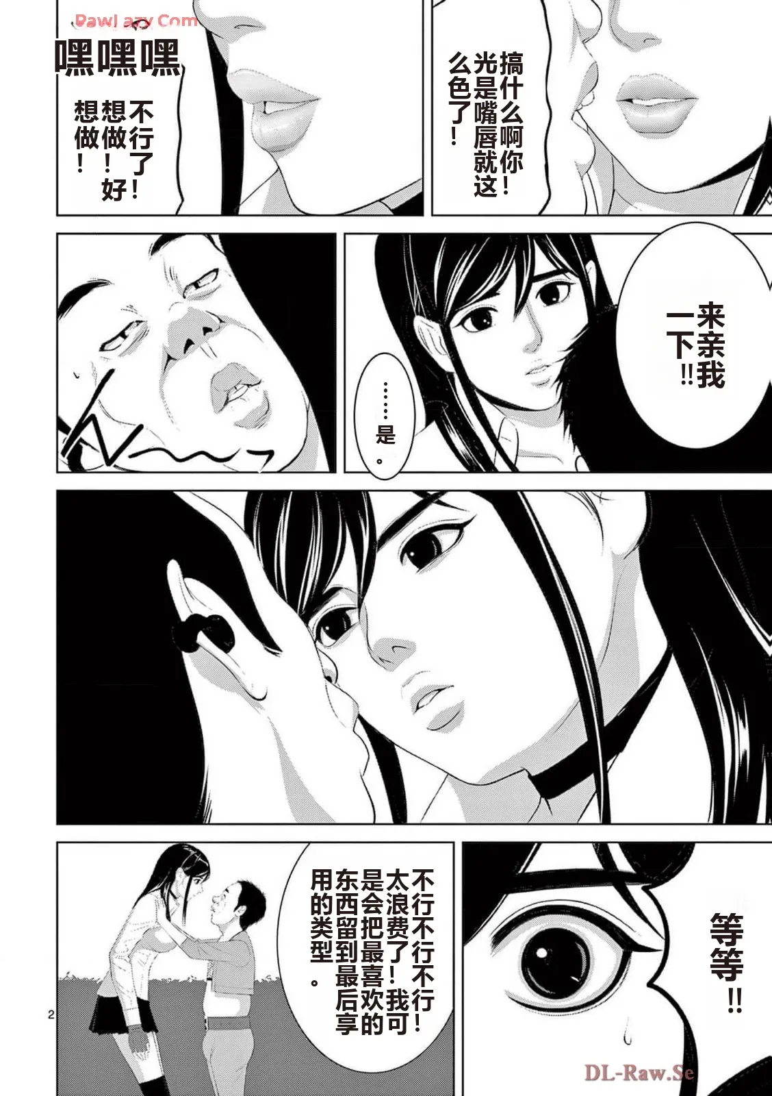 EROSサバイバル 第20-22巻 page 370 - rough translation hentai manga - read online free