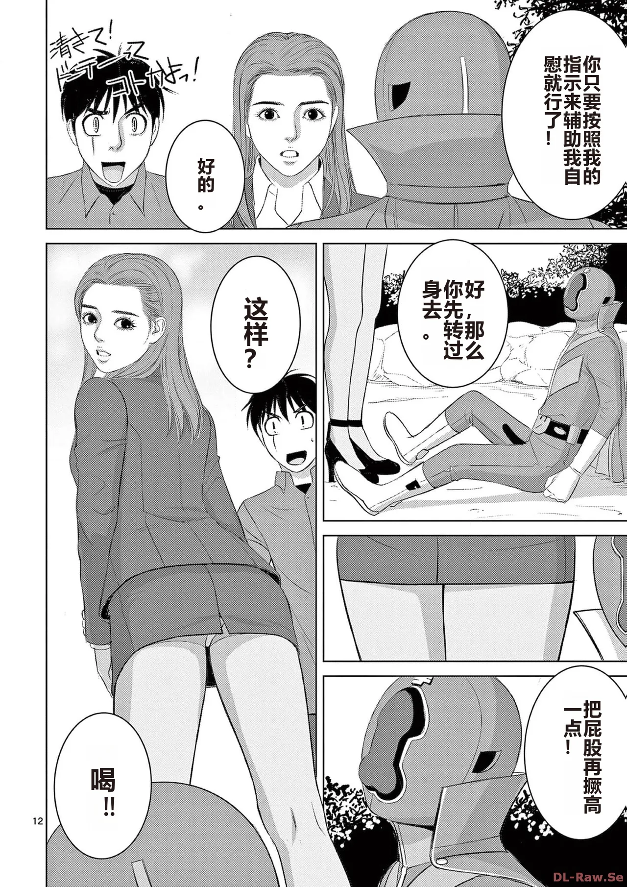 EROSサバイバル 第20-22巻 page 38 - rough translation hentai manga - read online free