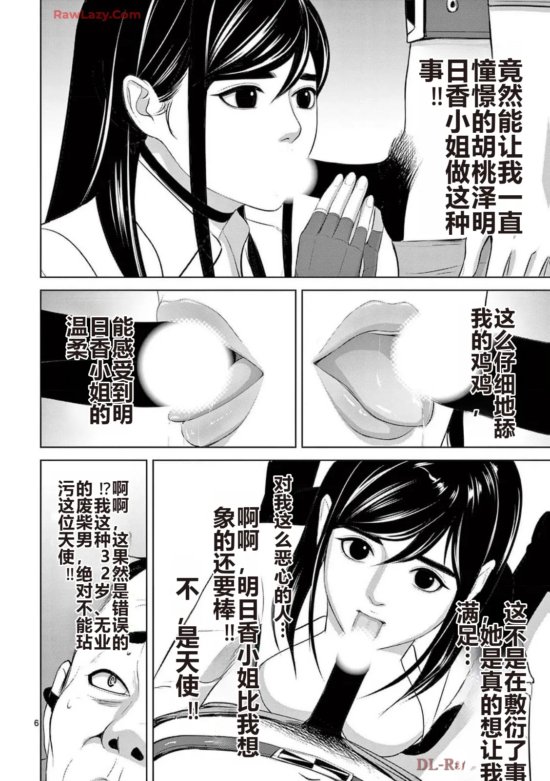 EROSサバイバル 第20-22巻 page 386 - rough translation hentai manga - read online free