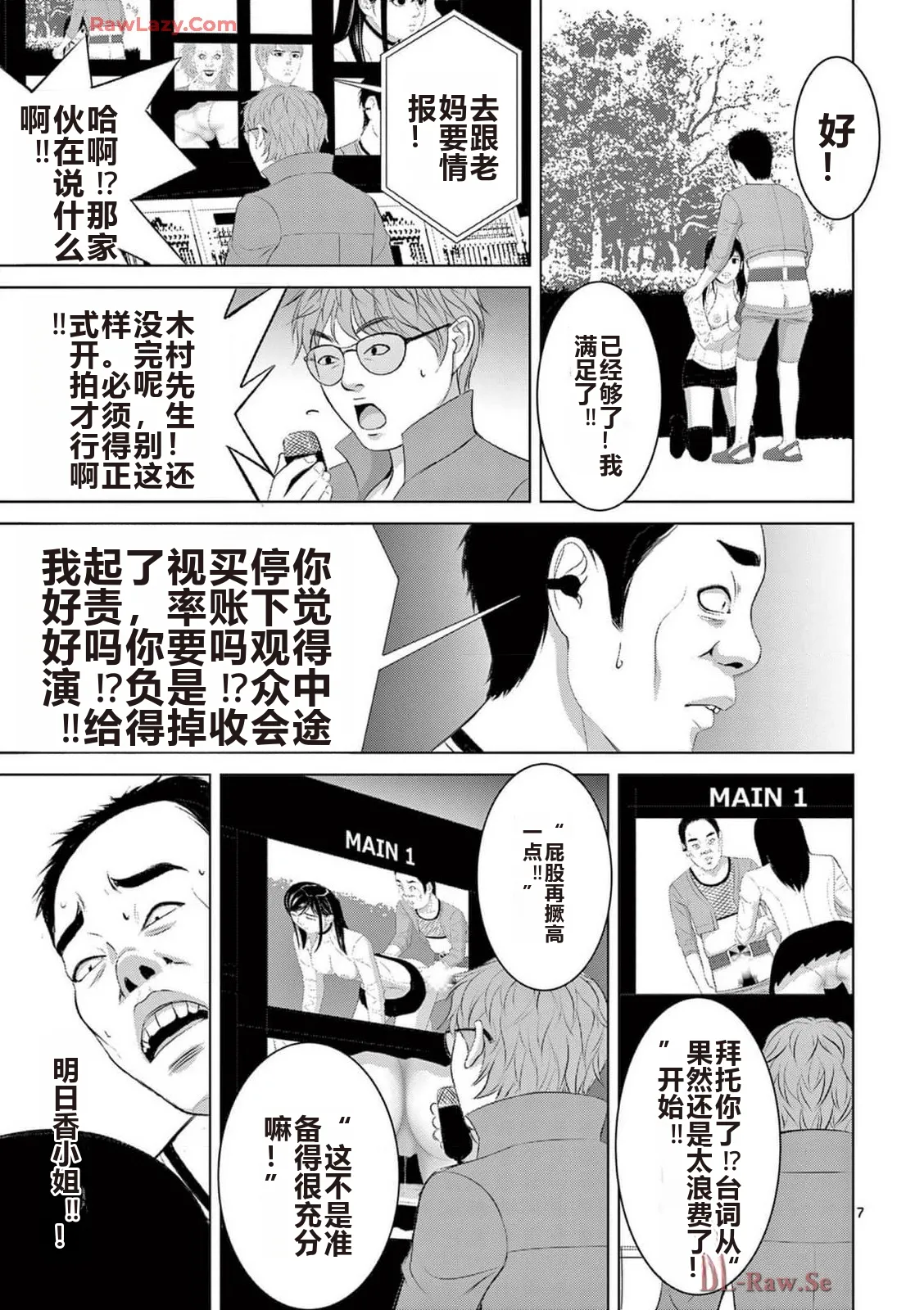 EROSサバイバル 第20-22巻 page 387 - rough translation hentai manga - read online free