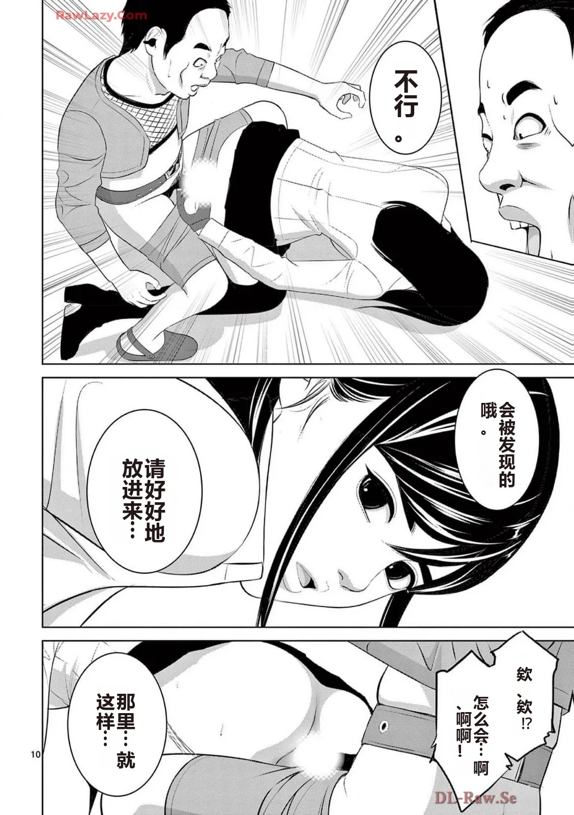 EROSサバイバル 第20-22巻 page 390 - rough translation hentai manga - read online free