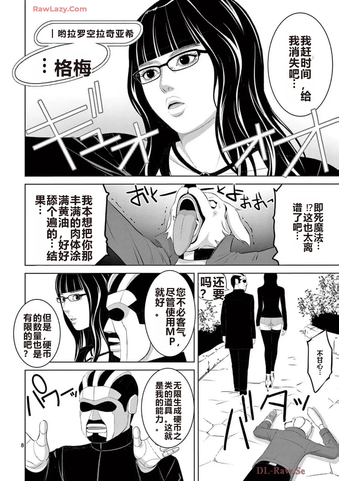 EROSサバイバル 第20-22巻 page 400 - rough translation hentai manga - read online free