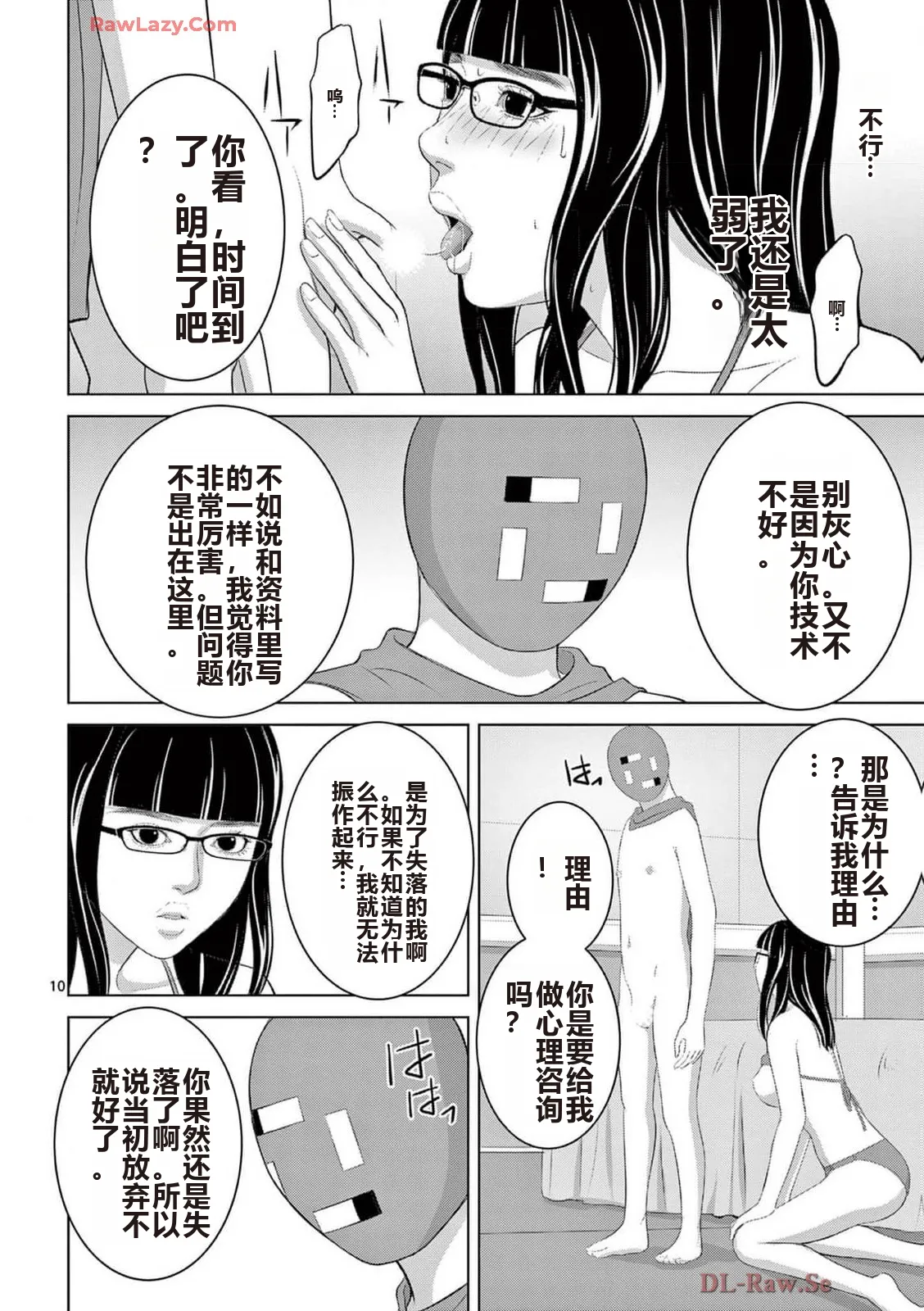 EROSサバイバル 第20-22巻 page 426 - rough translation hentai manga - read online free
