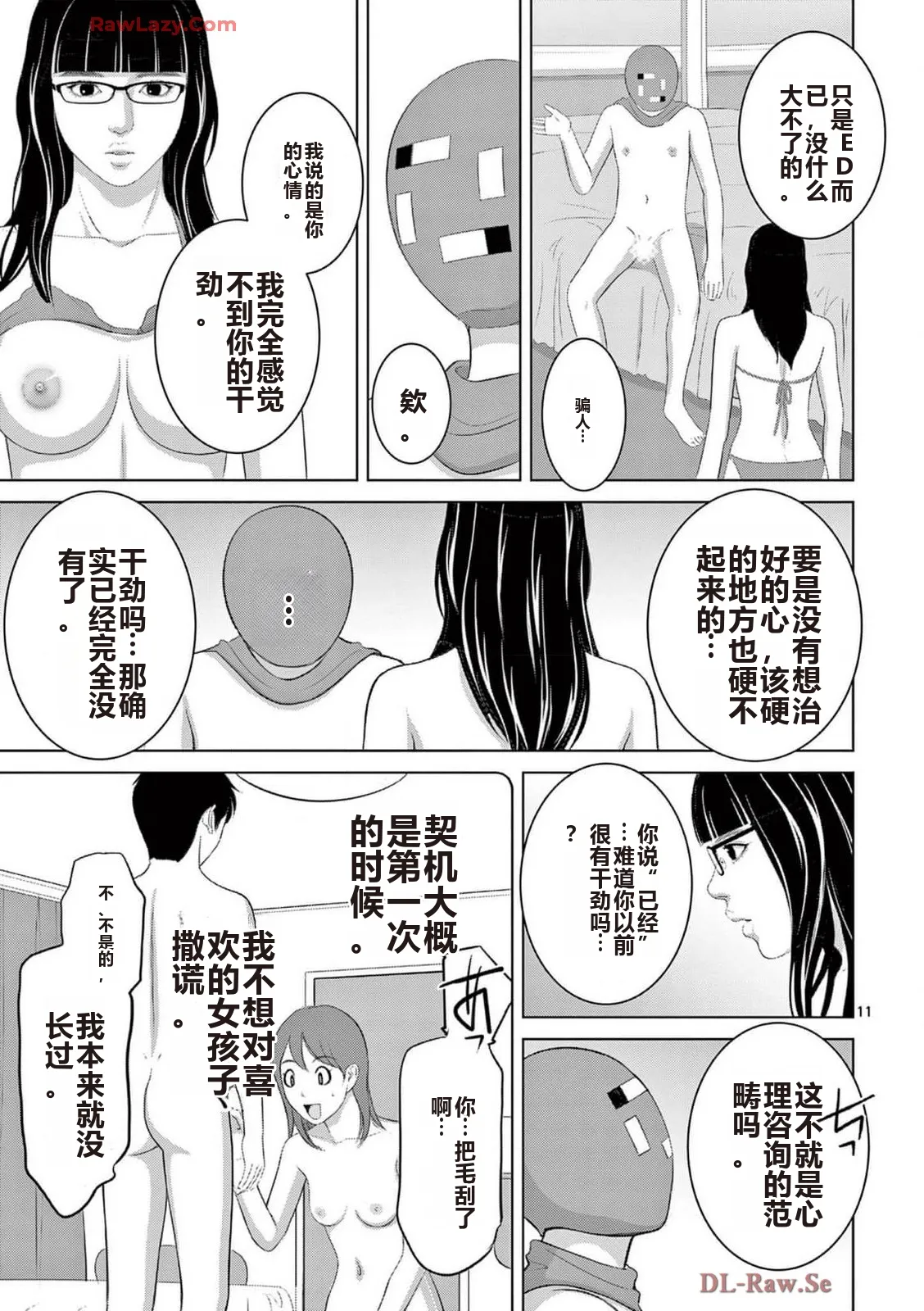 EROSサバイバル 第20-22巻 page 427 - rough translation hentai manga - read online free