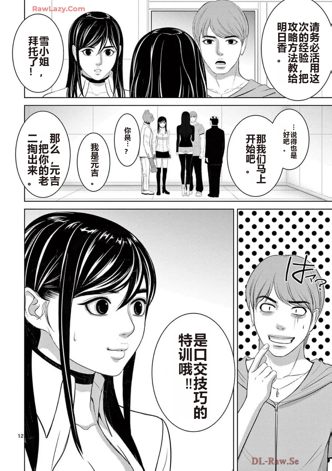 EROSサバイバル 第20-22巻 page 440 - rough translation hentai manga - read online free