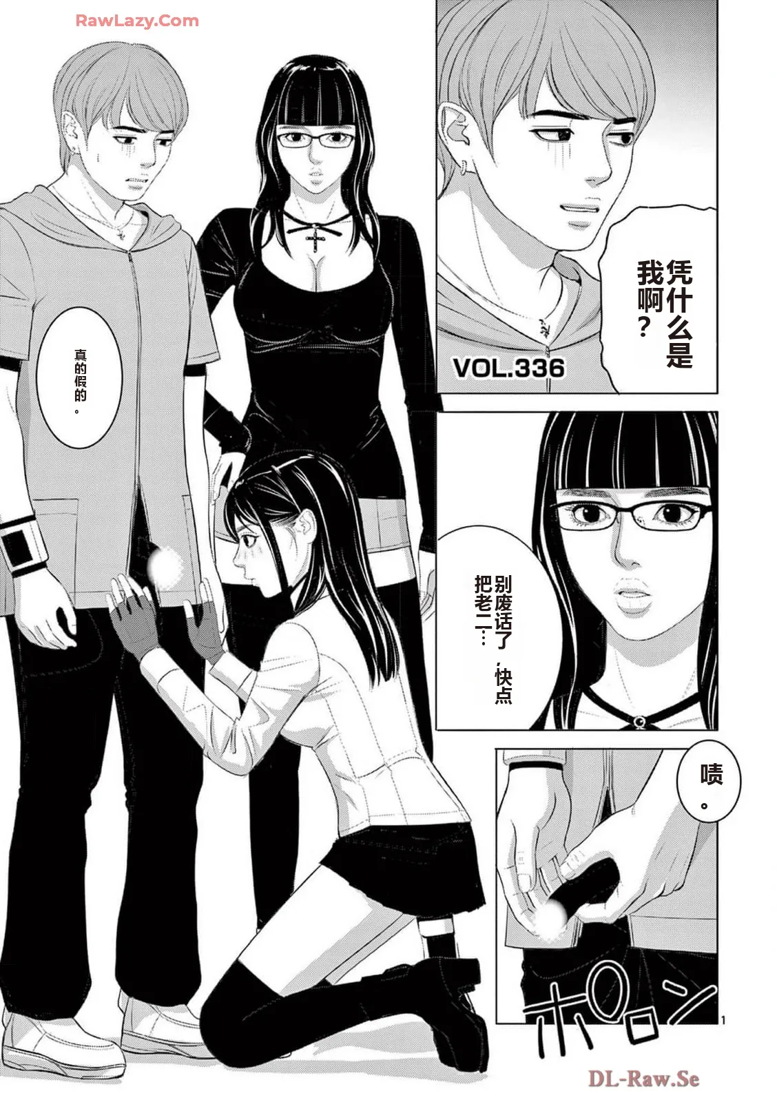 EROSサバイバル 第20-22巻 page 441 - rough translation hentai manga - read online free